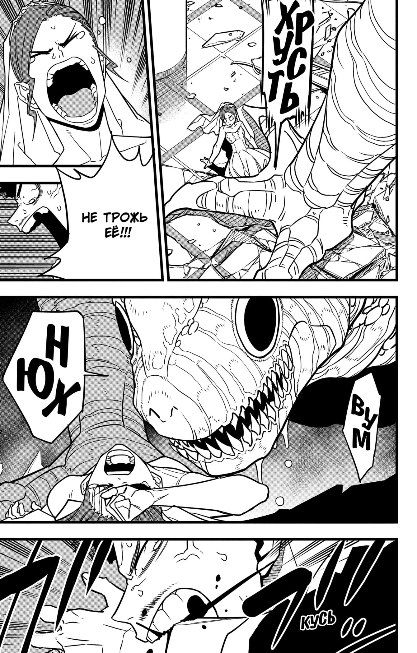 Read Kaiju No. 8 RU Manga Online