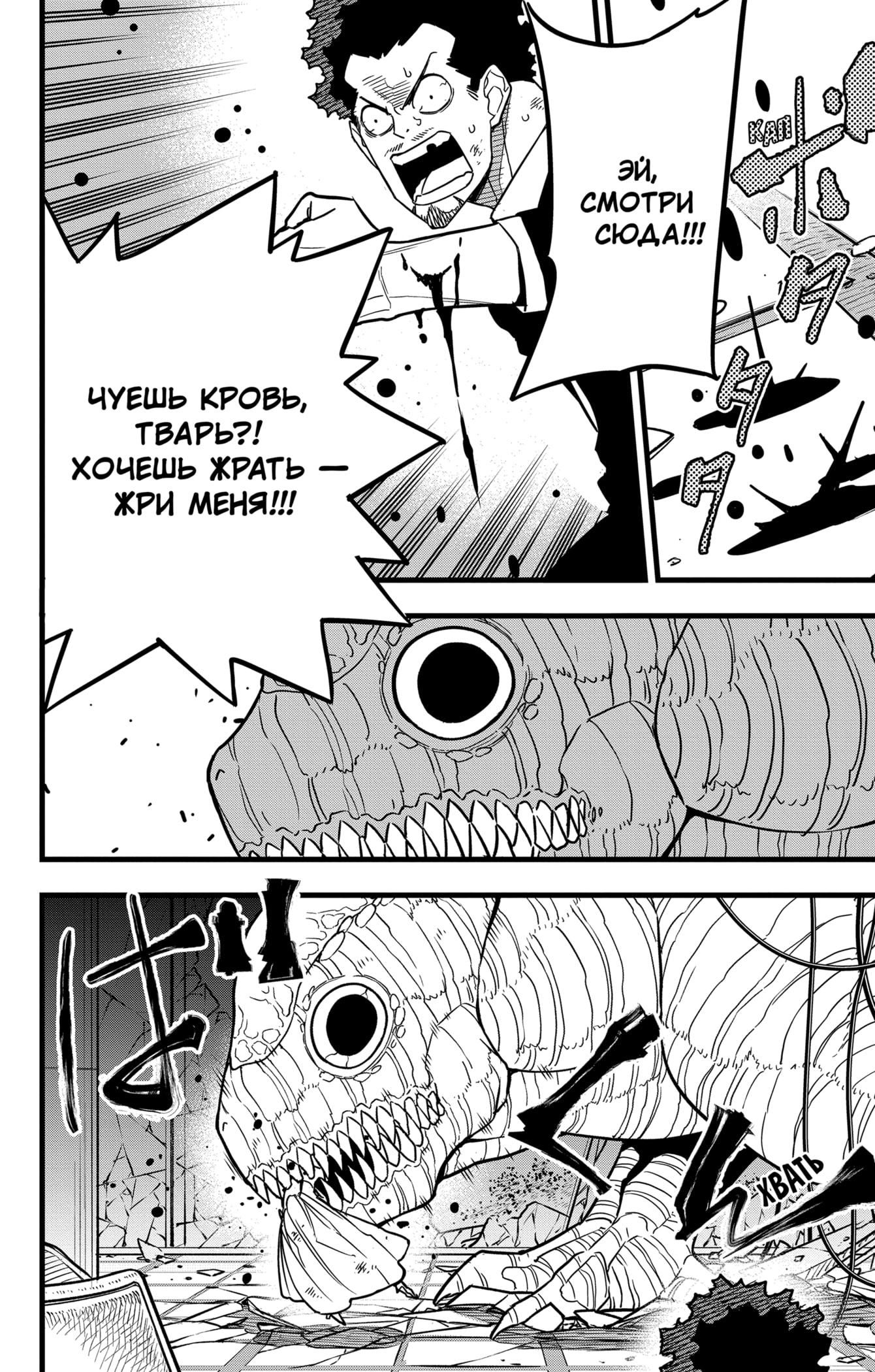 Read Kaiju No. 8 RU Manga Online