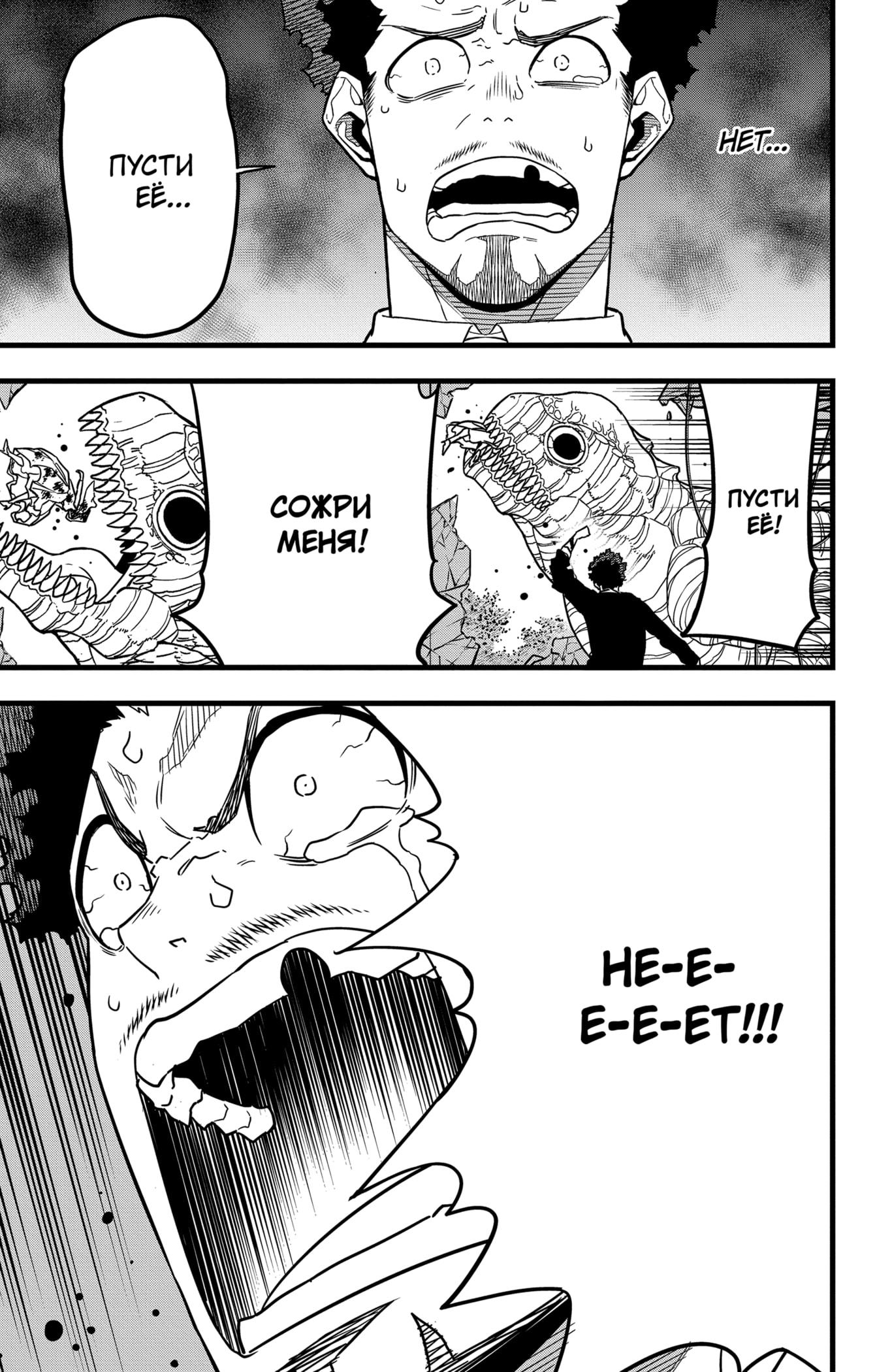 Read Kaiju No. 8 RU Manga Online
