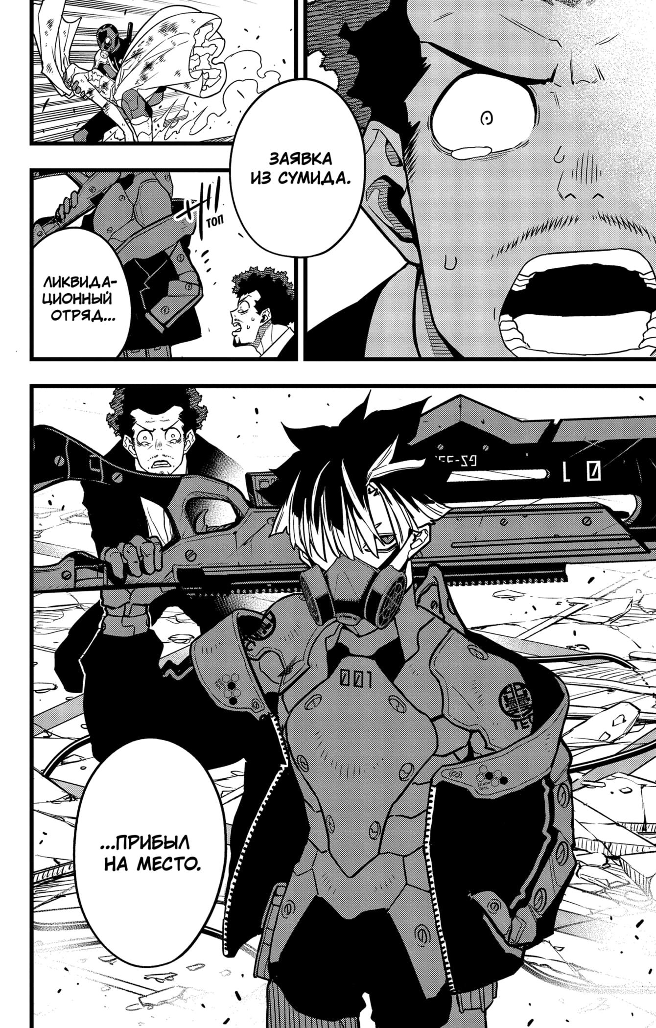 Read Kaiju No. 8 RU Manga Online