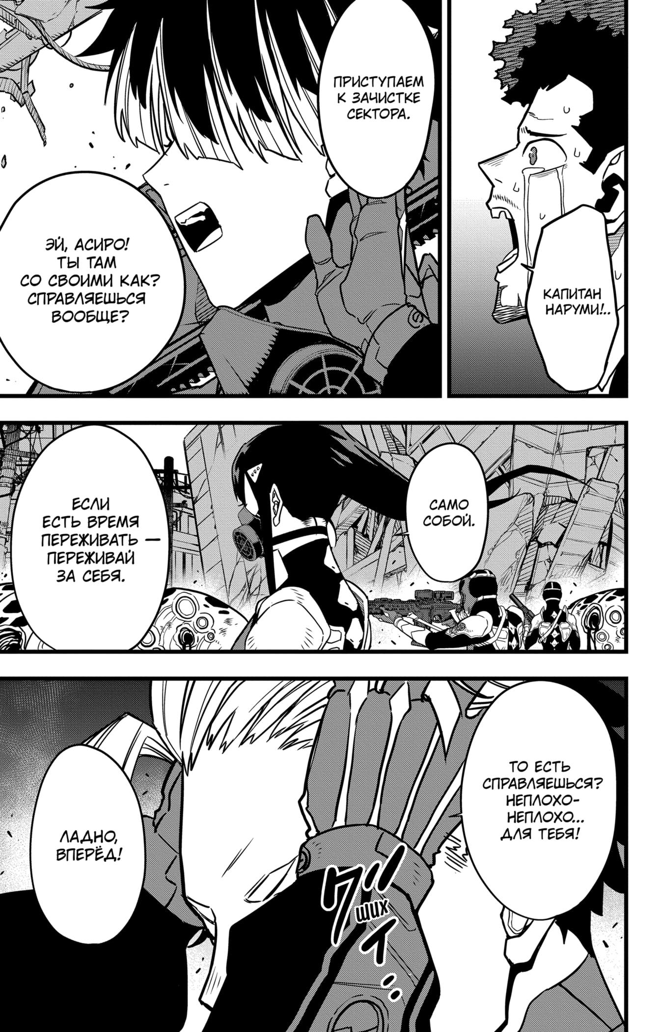 Read Kaiju No. 8 RU Manga Online