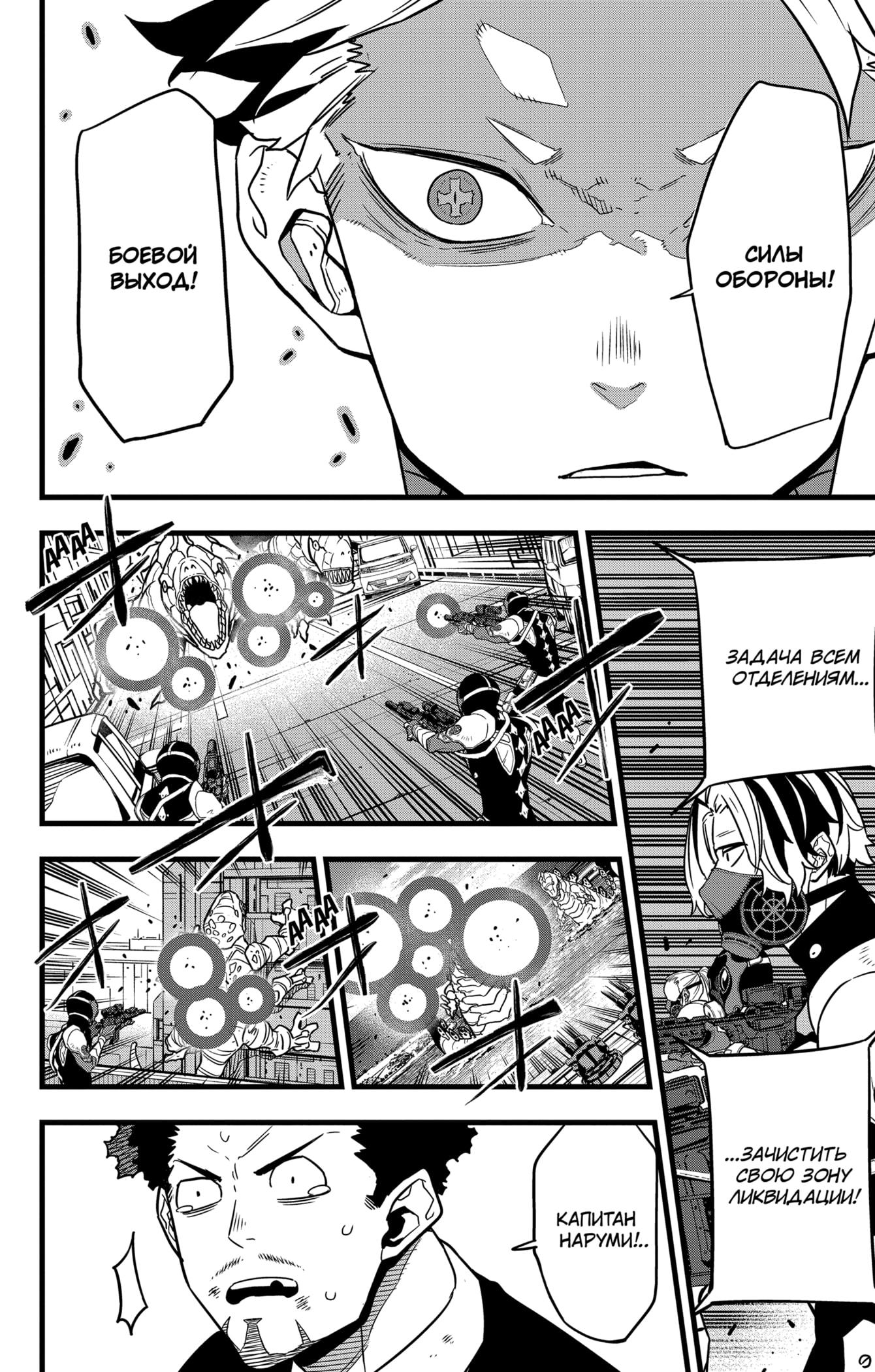 Read Kaiju No. 8 RU Manga Online
