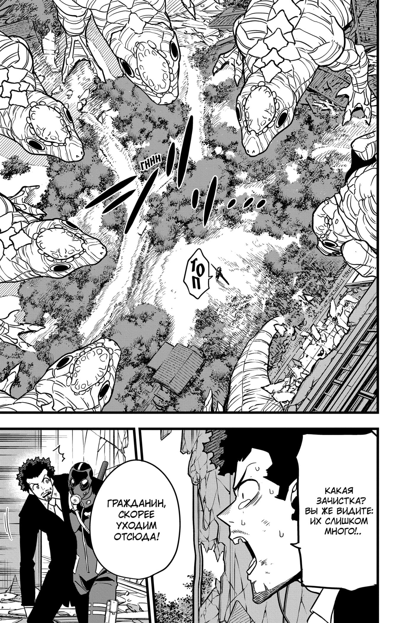 Read Kaiju No. 8 RU Manga Online