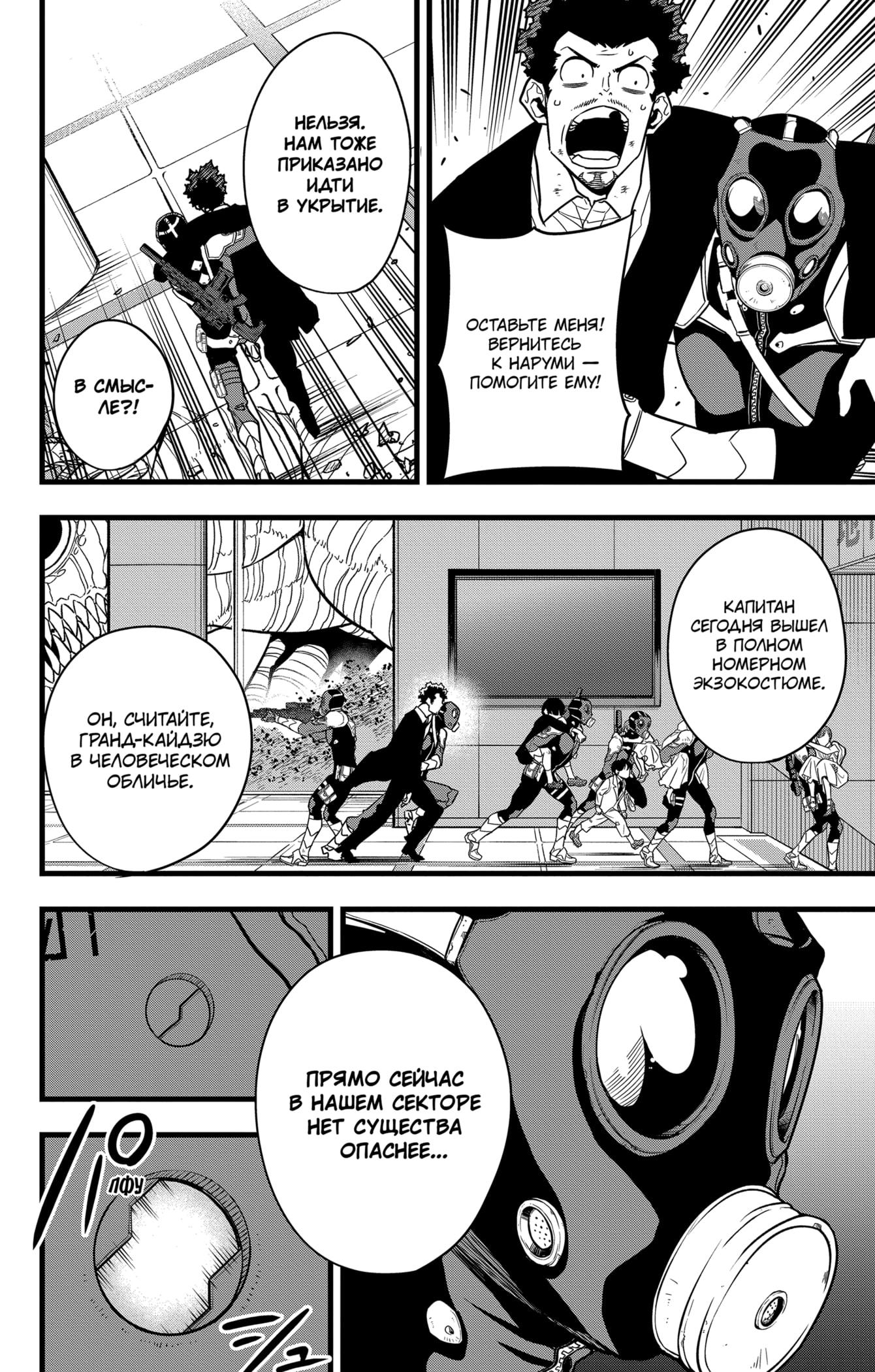 Read Kaiju No. 8 RU Manga Online