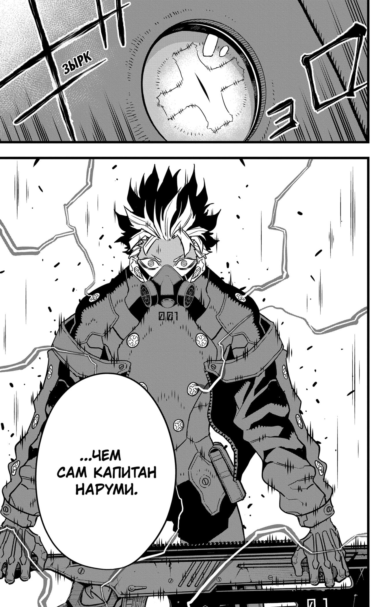 Read Kaiju No. 8 RU Manga Online