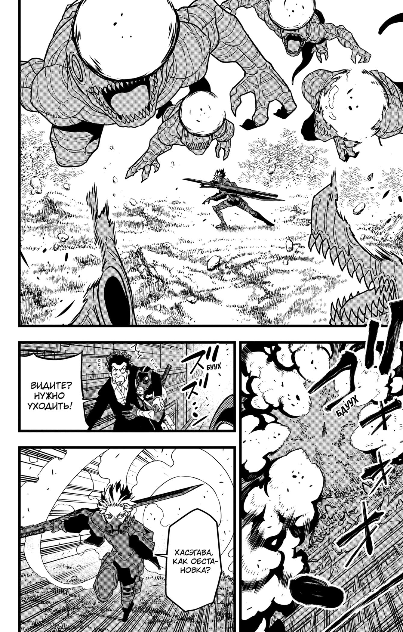 Read Kaiju No. 8 RU Manga Online