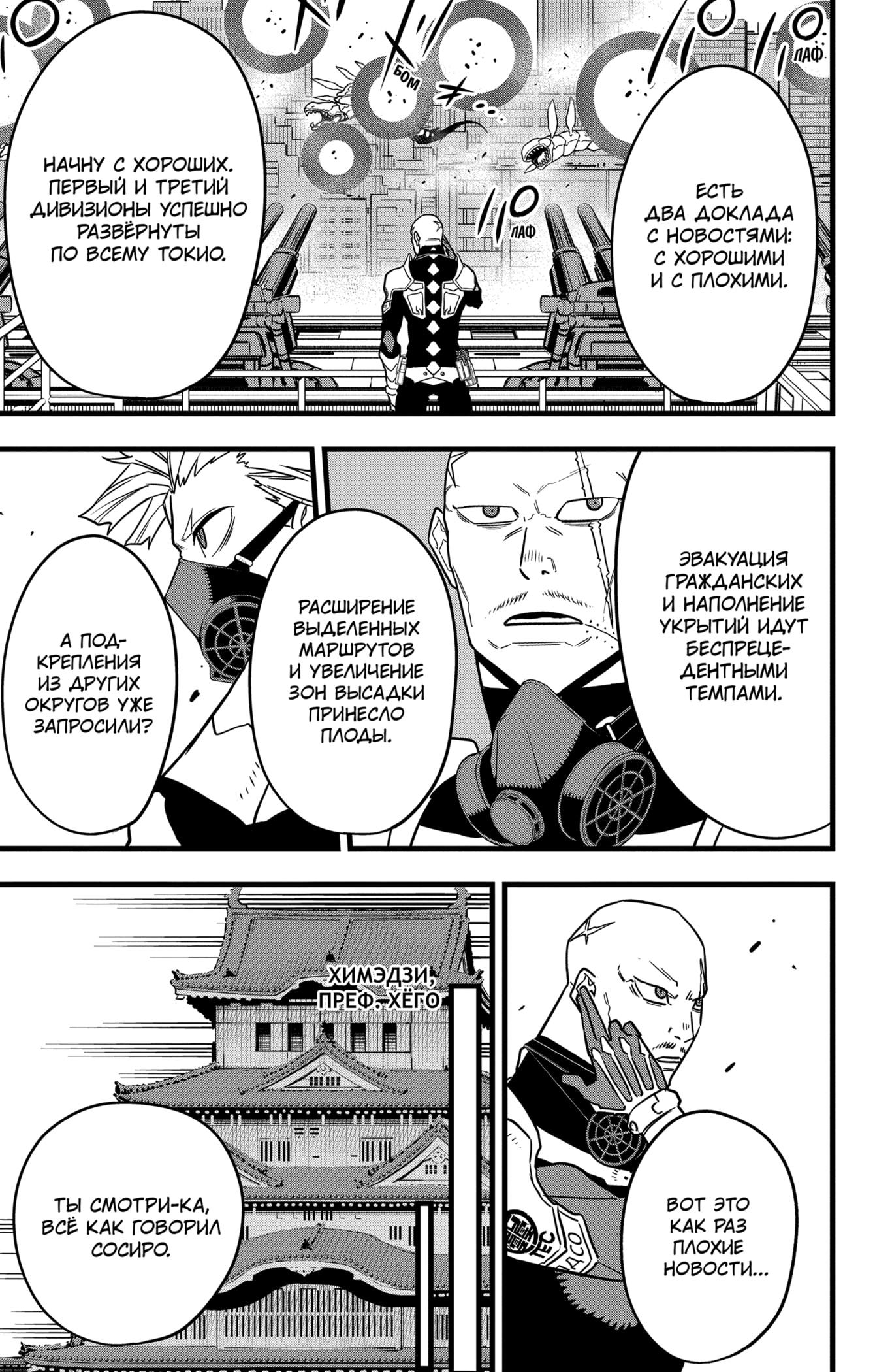 Read Kaiju No. 8 RU Manga Online