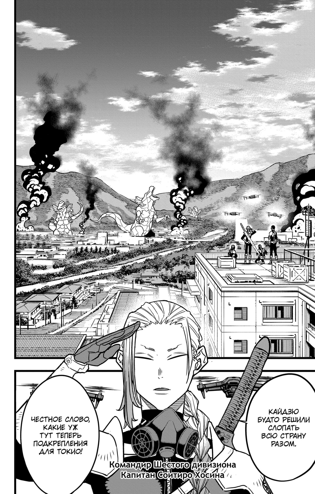 Read Kaiju No. 8 RU Manga Online