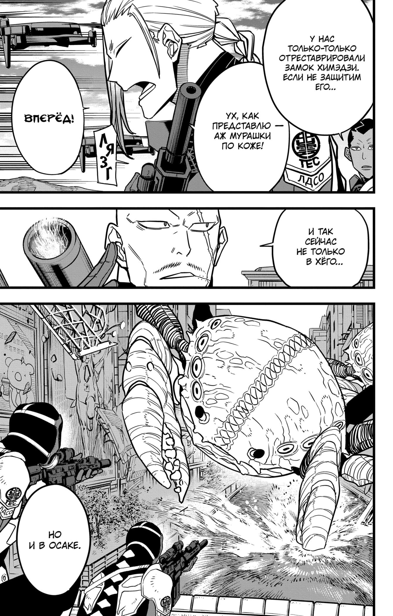 Read Kaiju No. 8 RU Manga Online