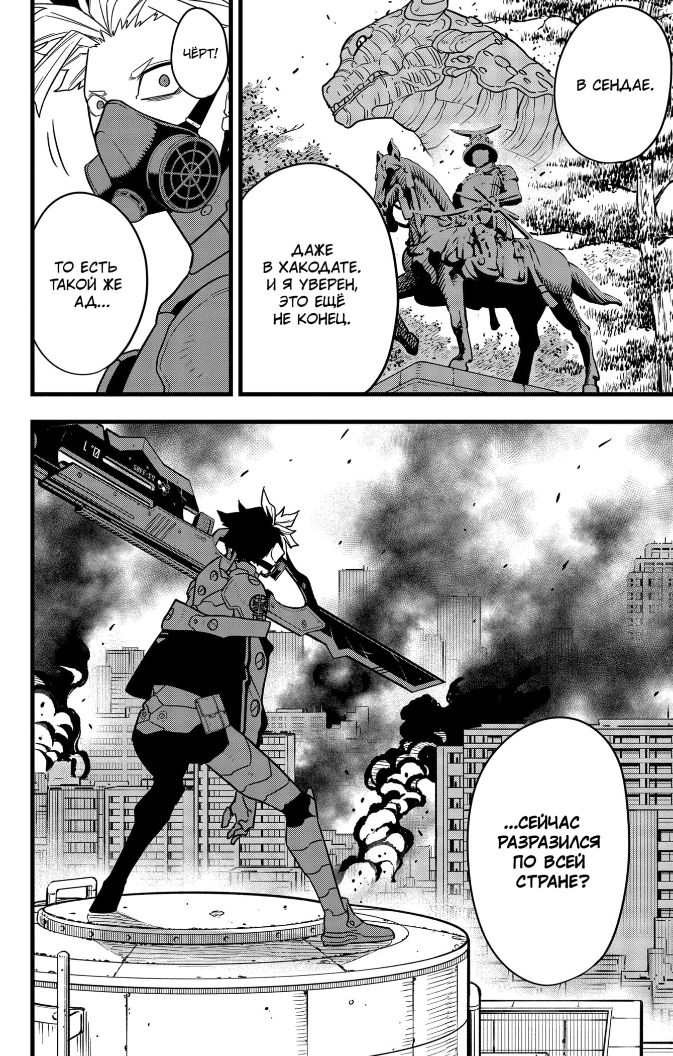 Read Kaiju No. 8 RU Manga Online