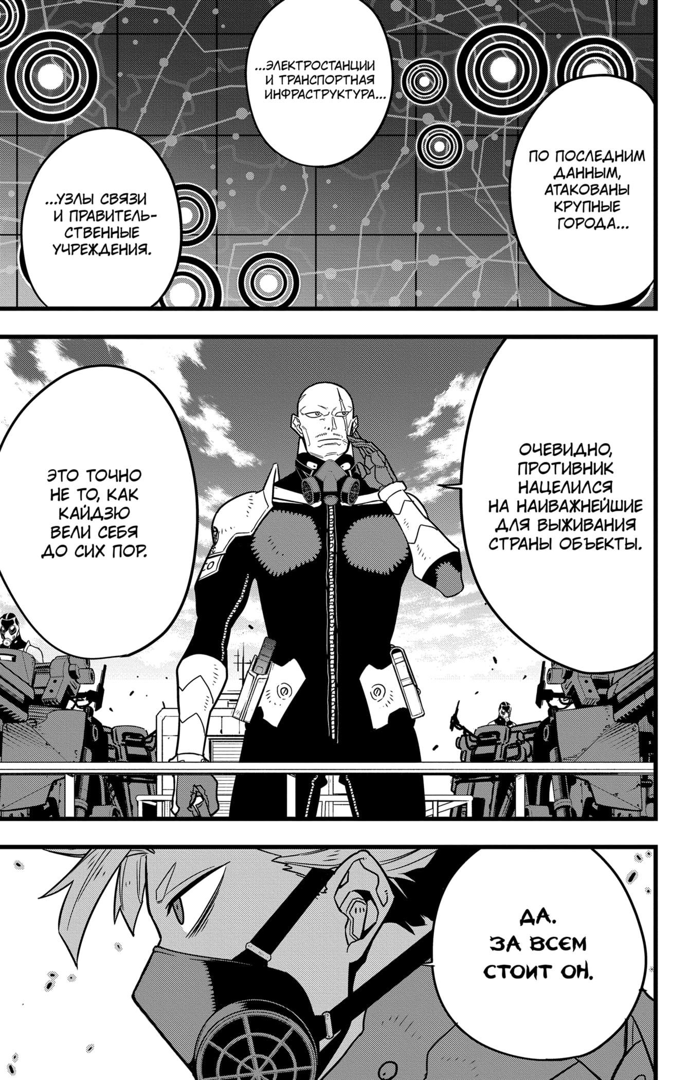 Read Kaiju No. 8 RU Manga Online