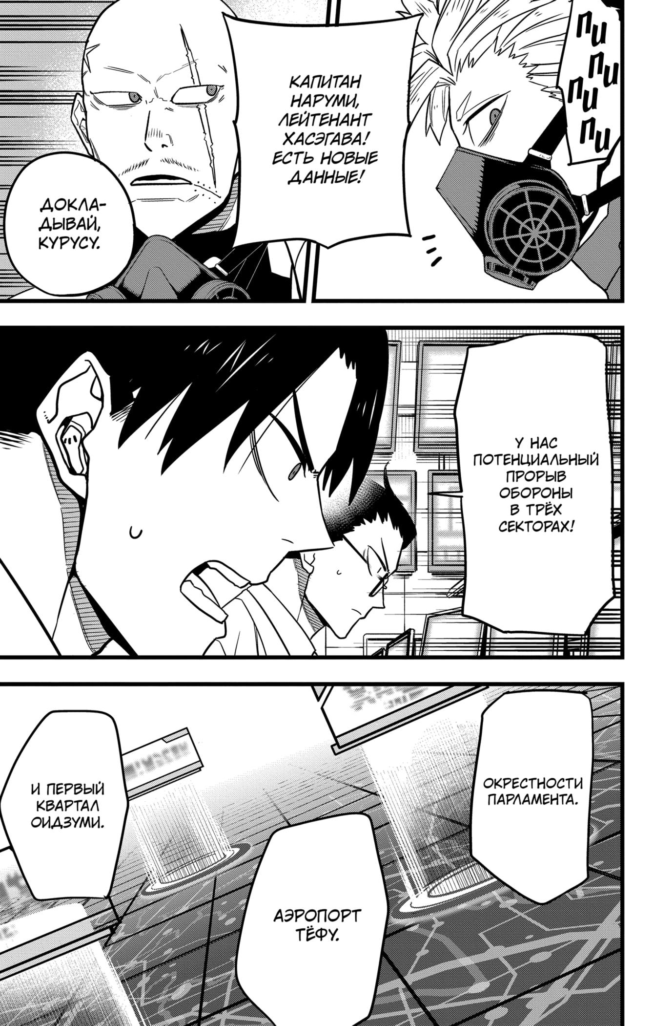 Read Kaiju No. 8 RU Manga Online