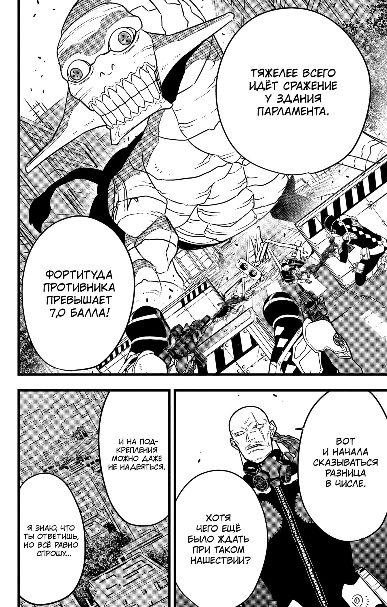 Read Kaiju No. 8 RU Manga Online