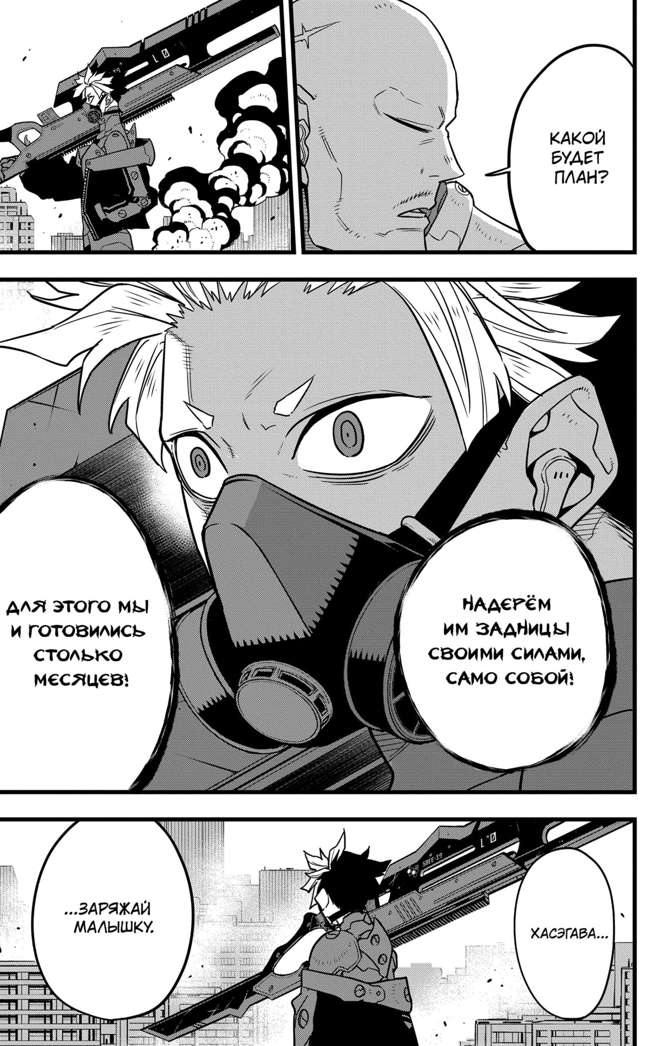 Read Kaiju No. 8 RU Manga Online