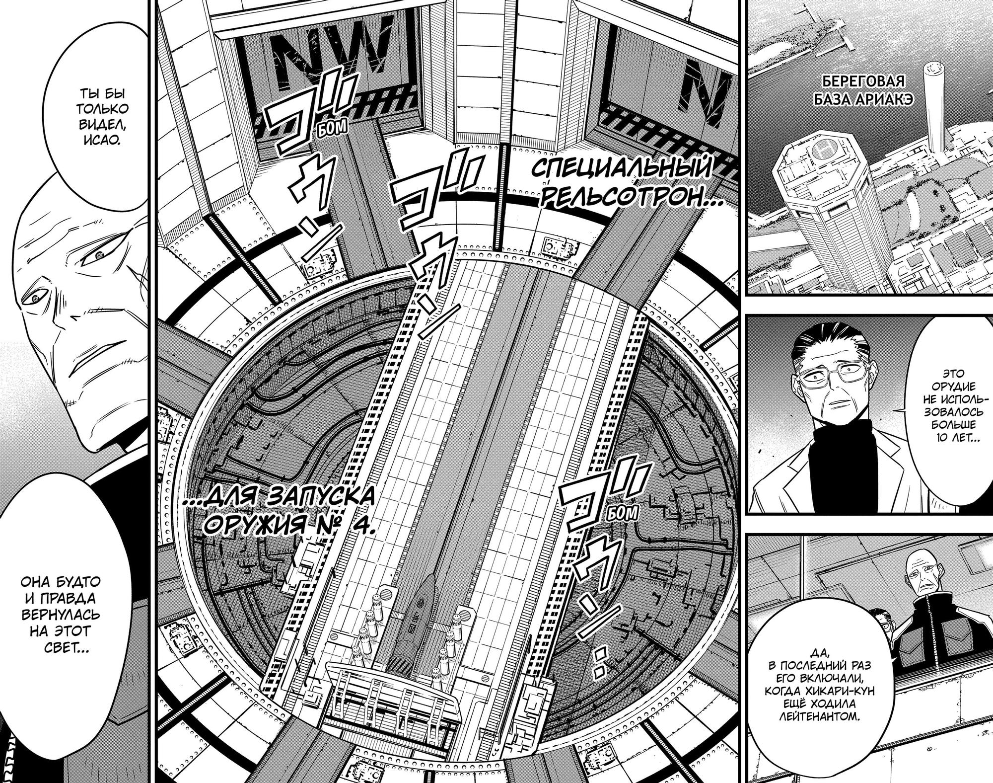 Read Kaiju No. 8 RU Manga Online