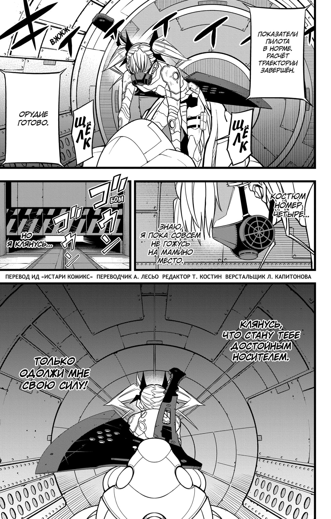 Read Kaiju No. 8 RU Manga Online
