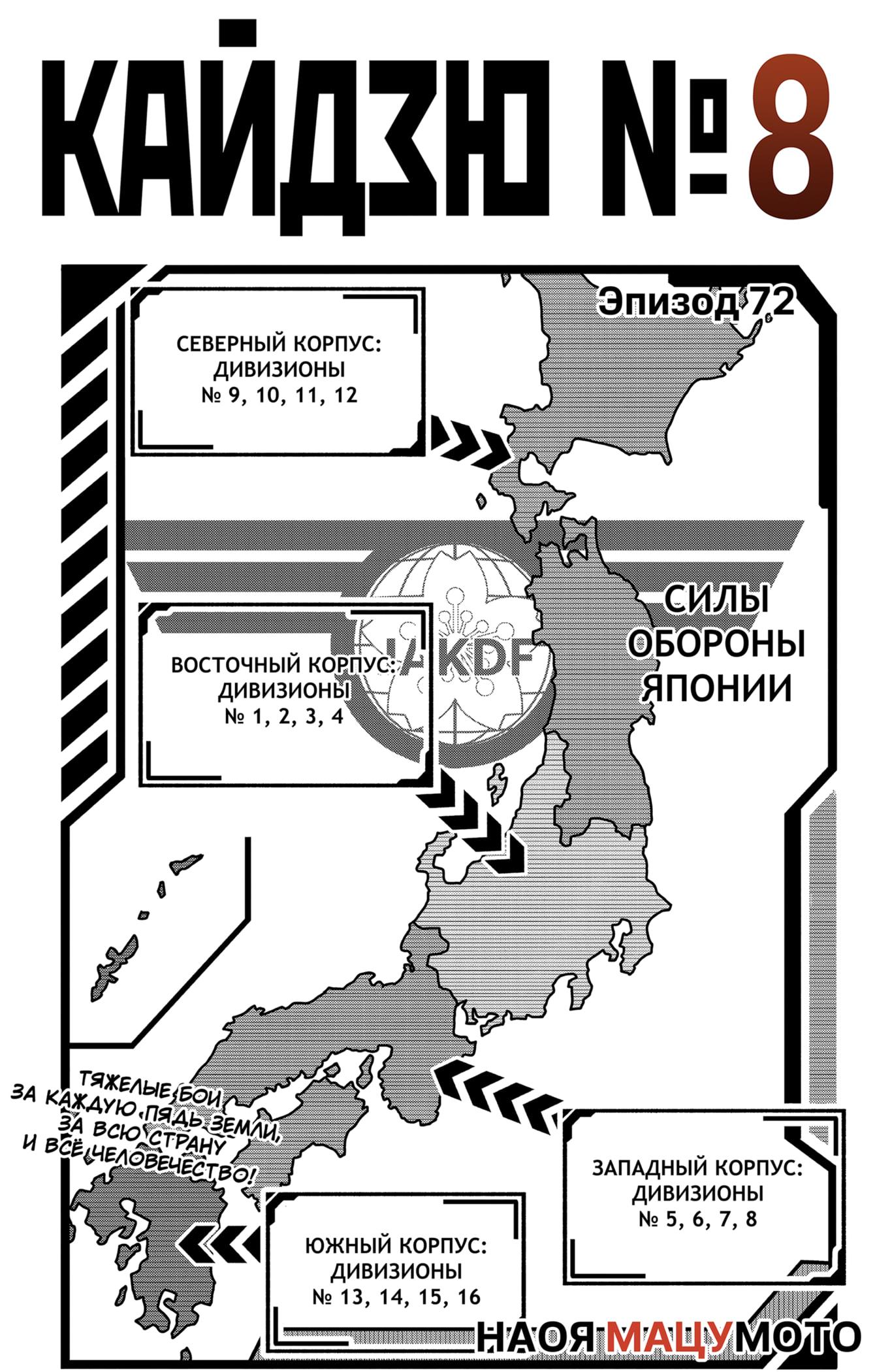 Read Kaiju No. 8 RU Manga Online