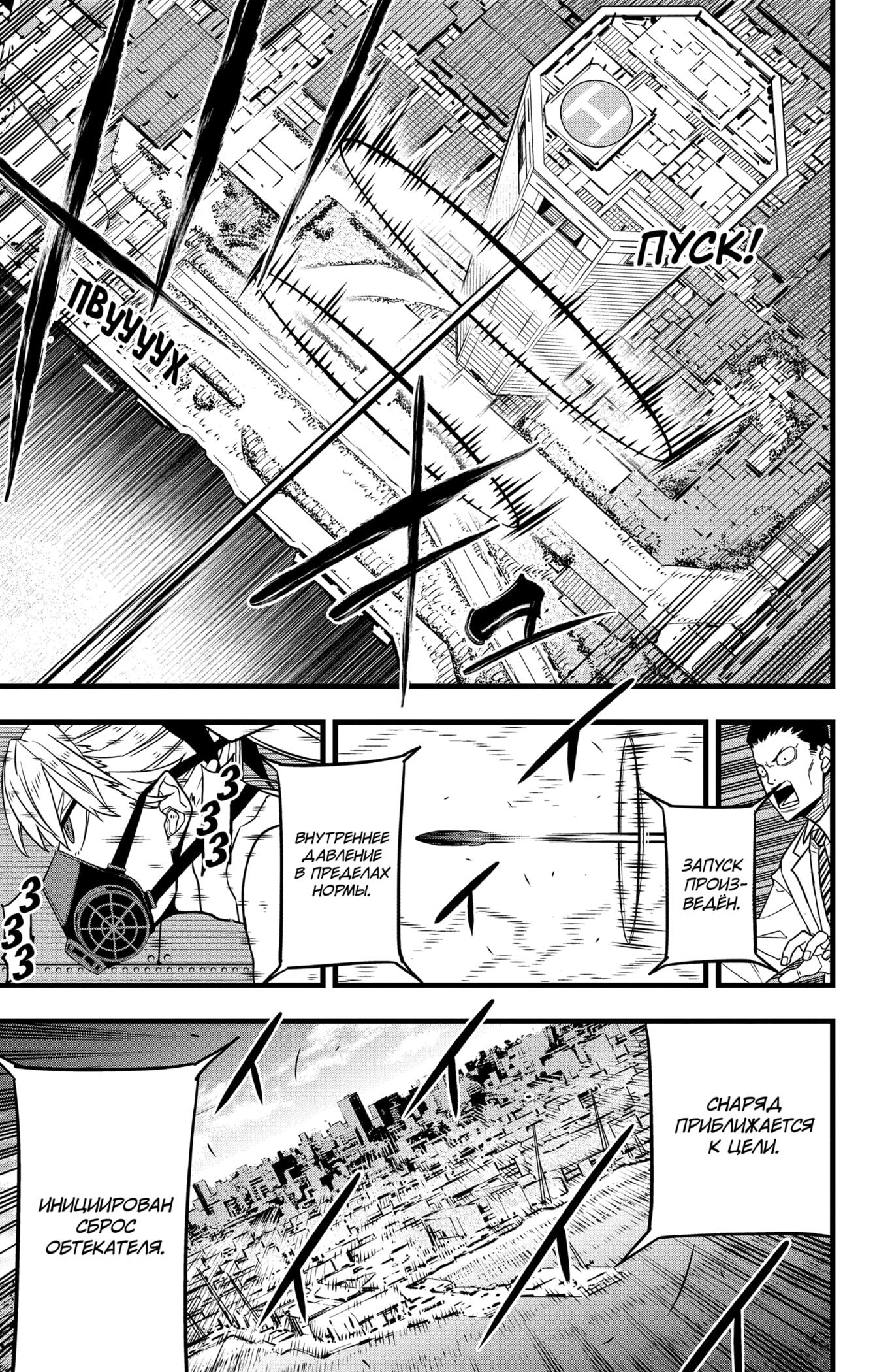 Read Kaiju No. 8 RU Manga Online