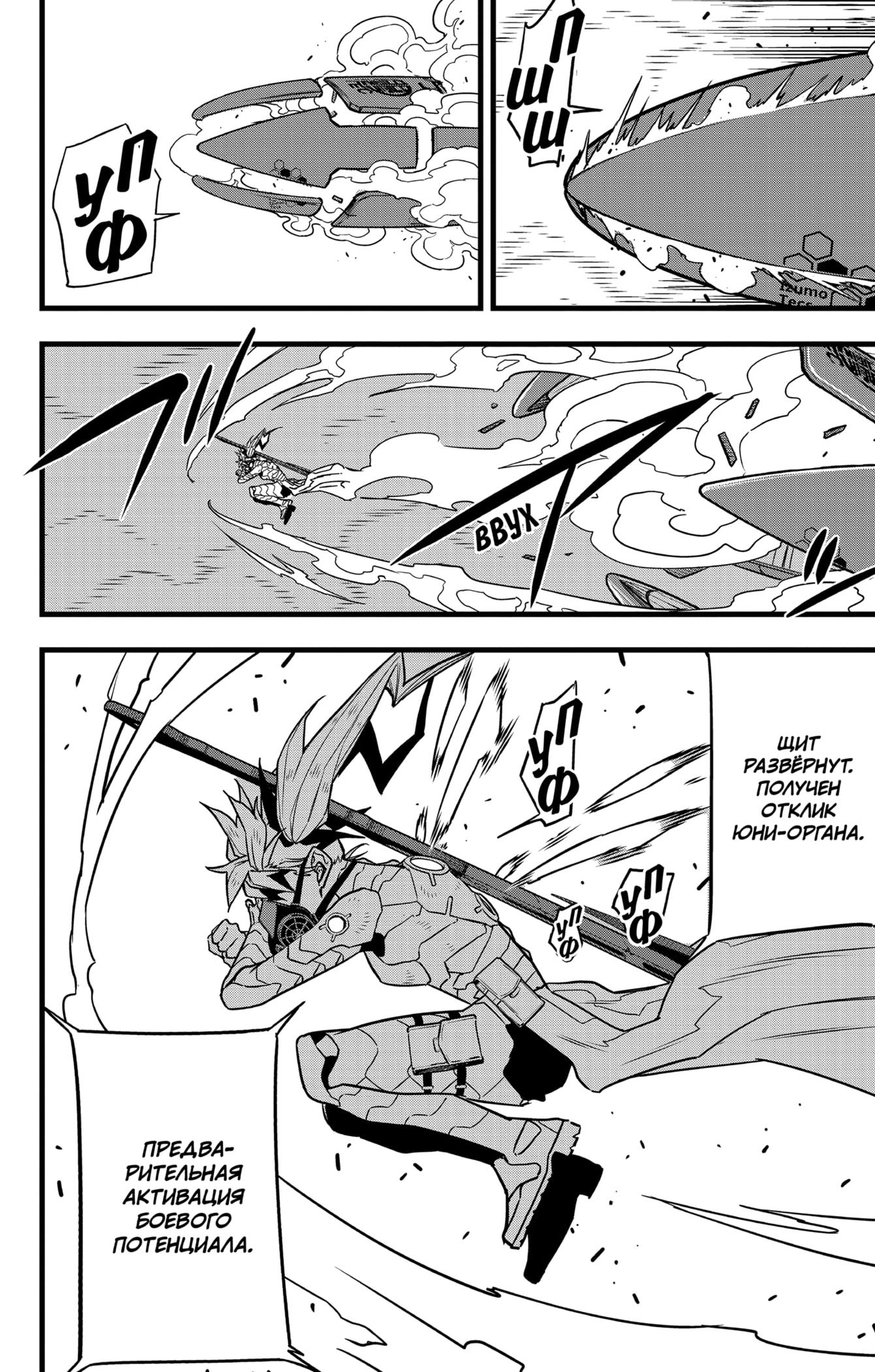 Read Kaiju No. 8 RU Manga Online