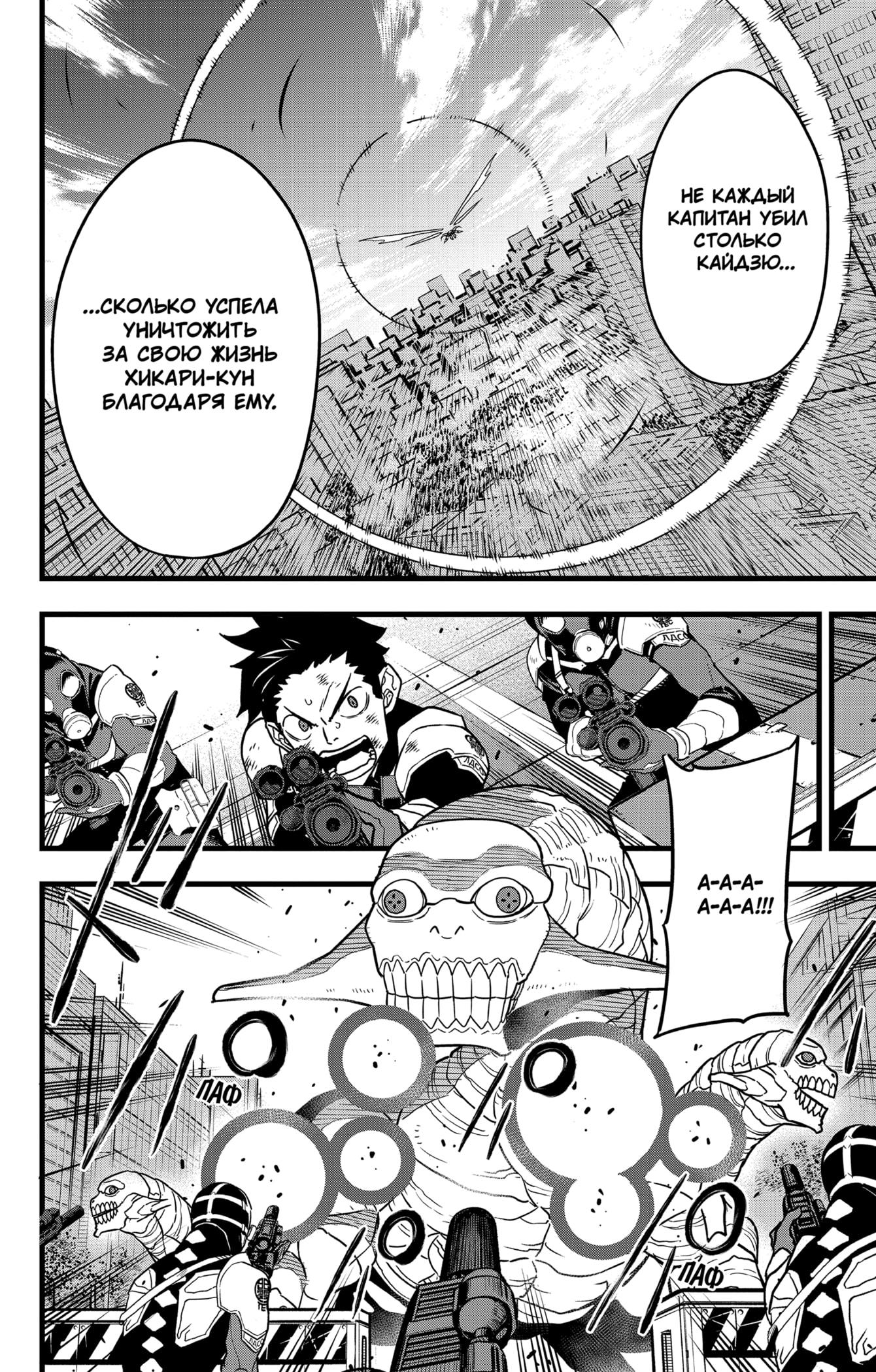 Read Kaiju No. 8 RU Manga Online