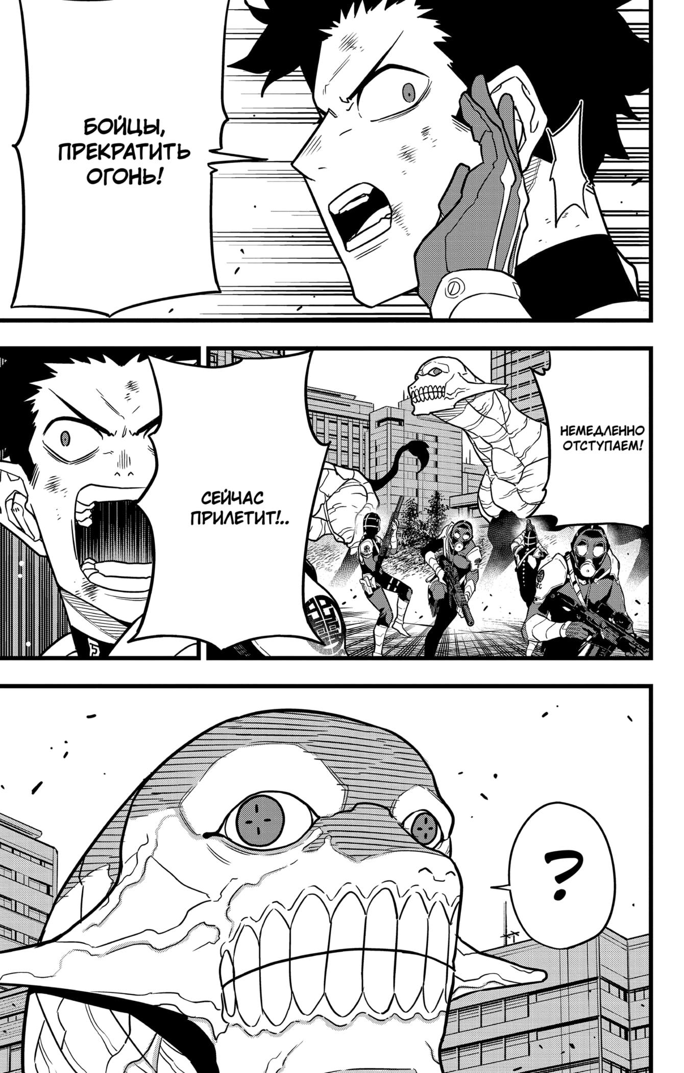 Read Kaiju No. 8 RU Manga Online