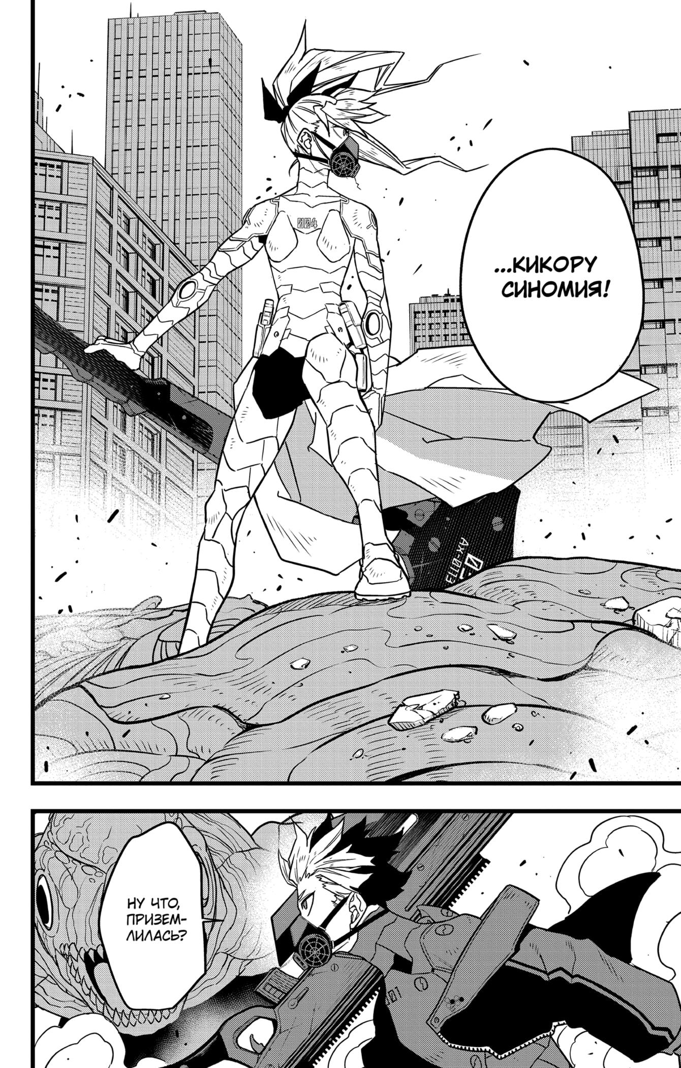 Read Kaiju No. 8 RU Manga Online
