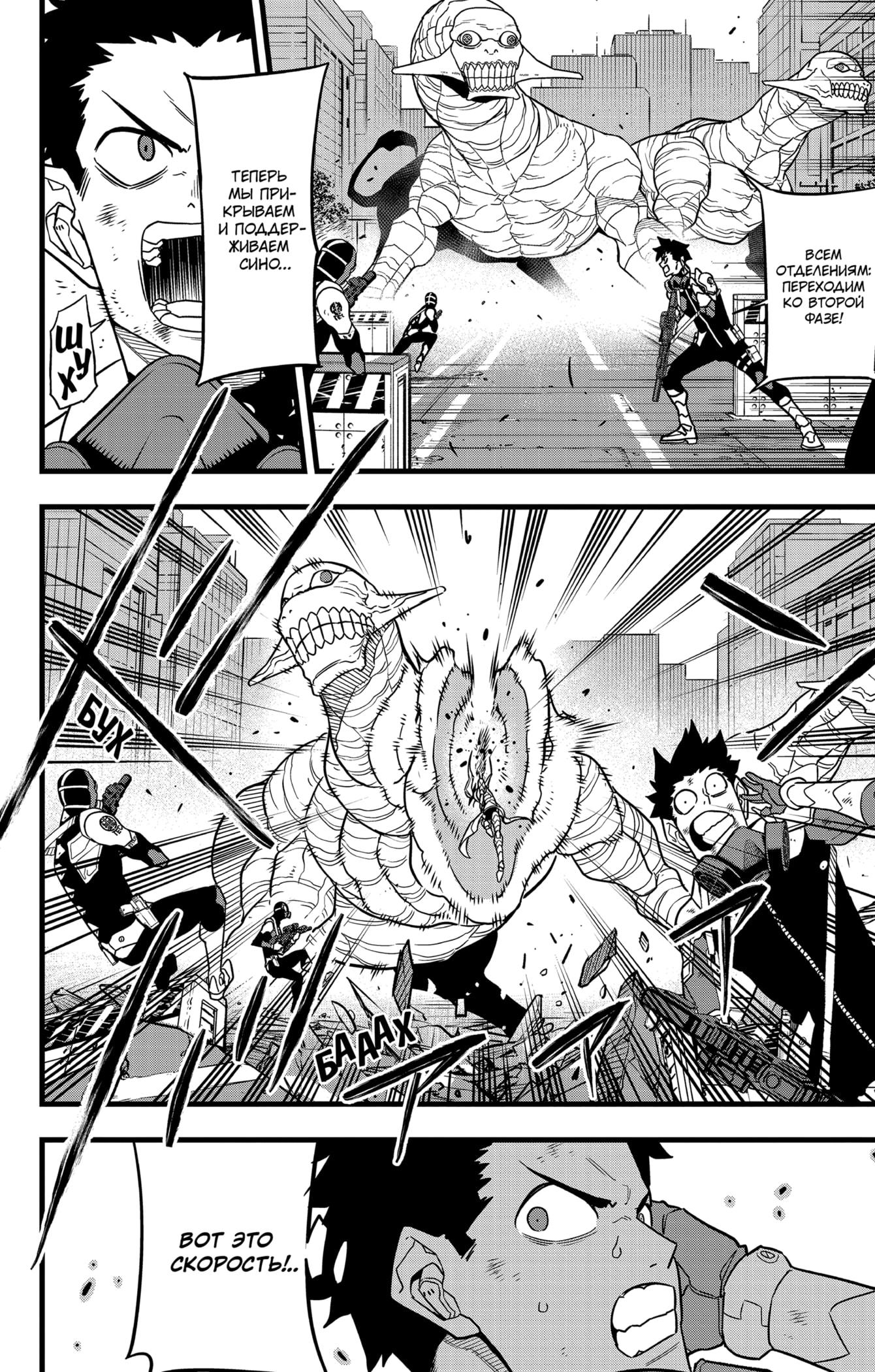 Read Kaiju No. 8 RU Manga Online