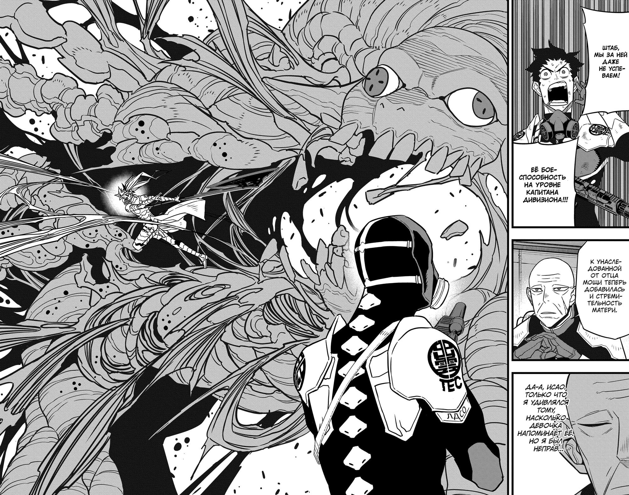 Read Kaiju No. 8 RU Manga Online