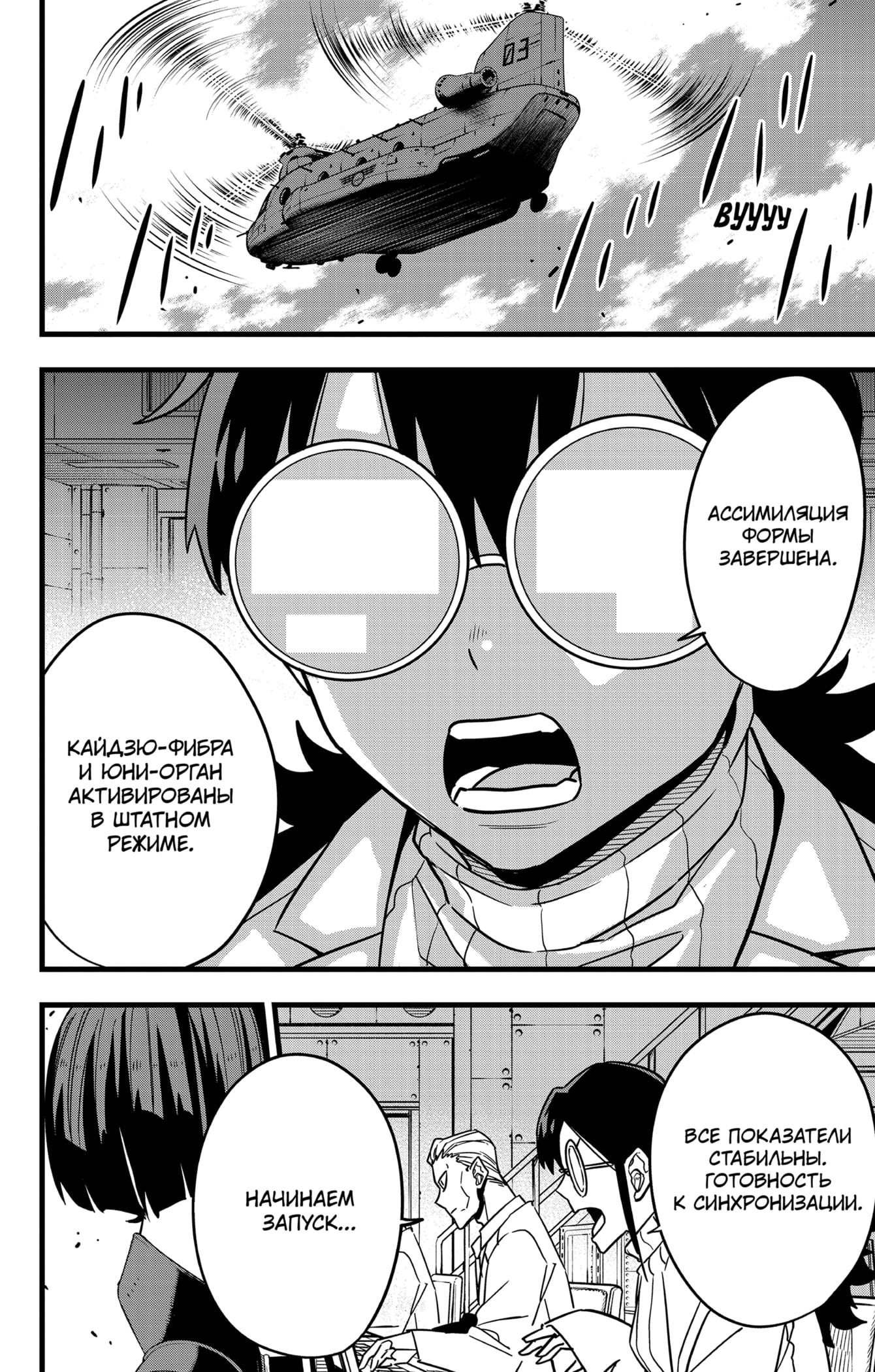 Read Kaiju No. 8 RU Manga Online