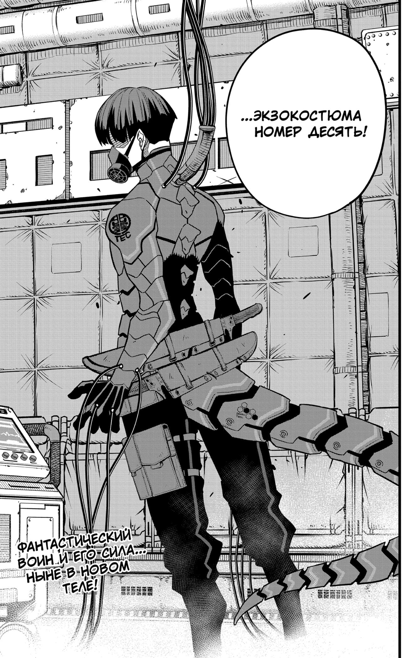 Read Kaiju No. 8 RU Manga Online