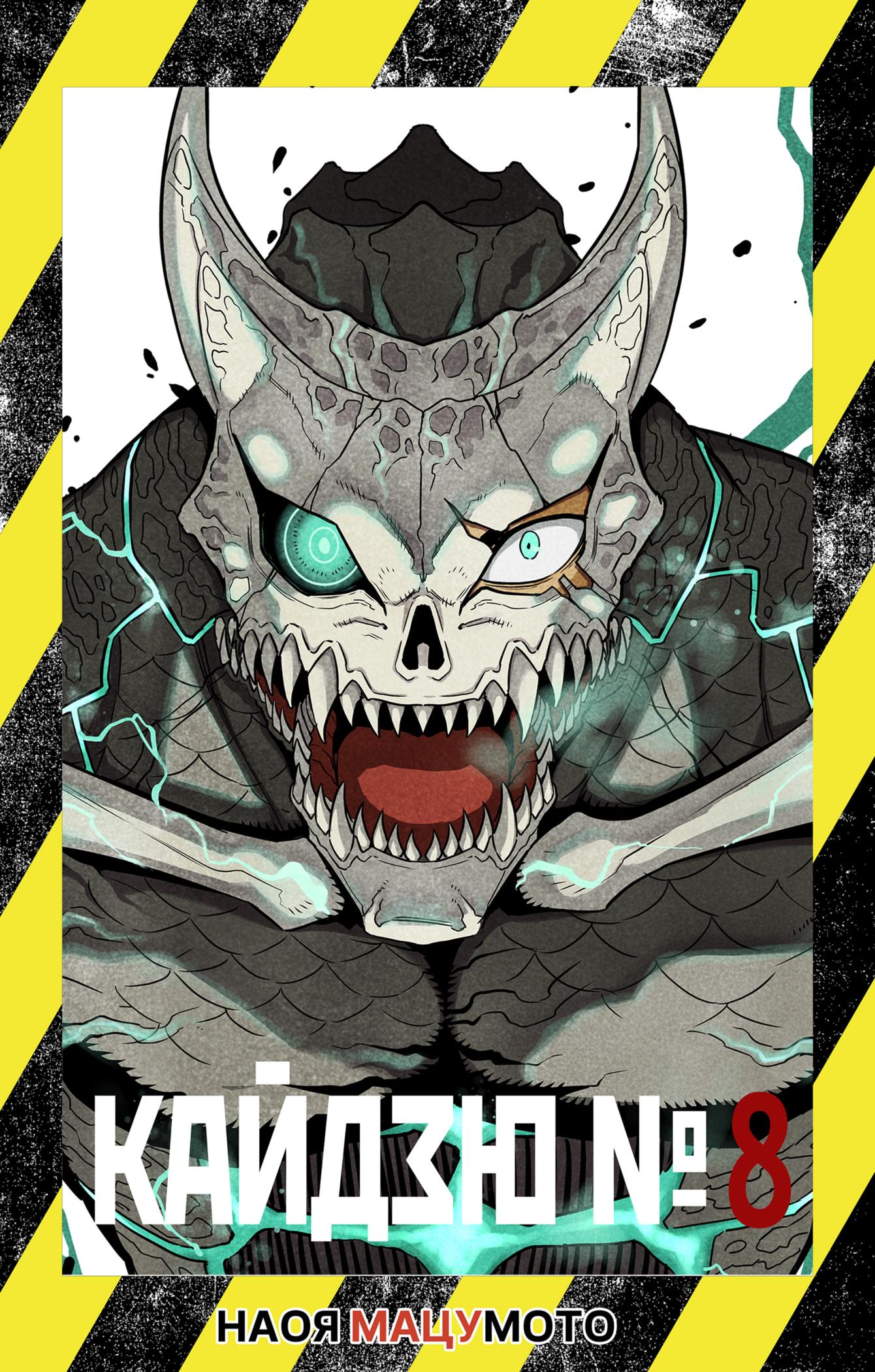 Read Kaiju No. 8 RU Manga Online