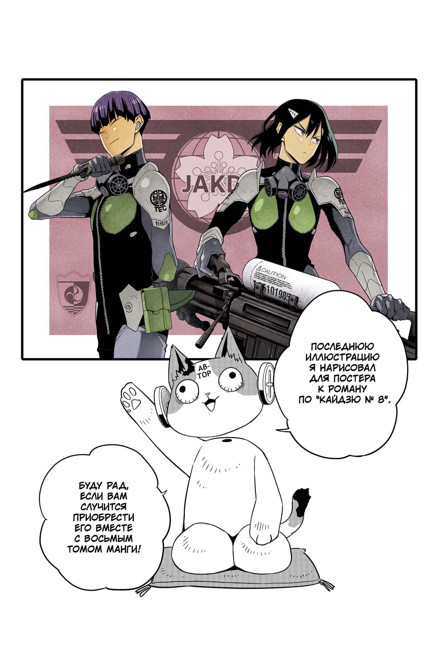 Read Kaiju No. 8 RU Manga Online