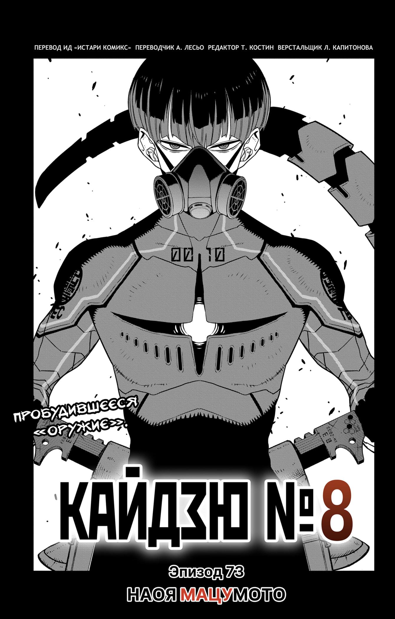Read Kaiju No. 8 RU Manga Online