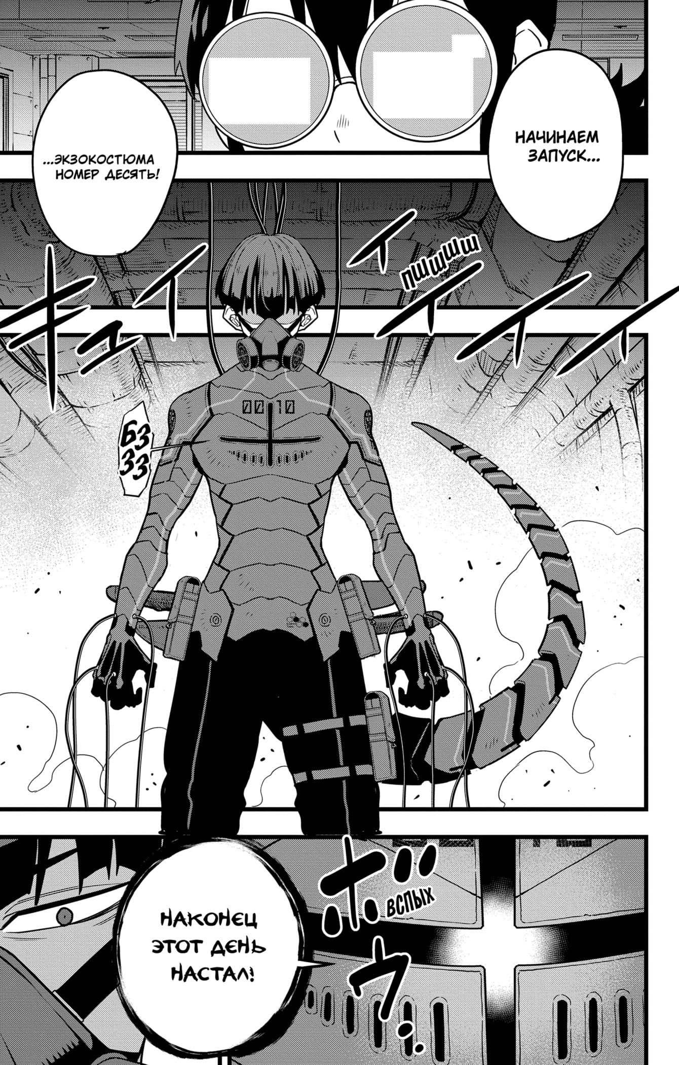 Read Kaiju No. 8 RU Manga Online