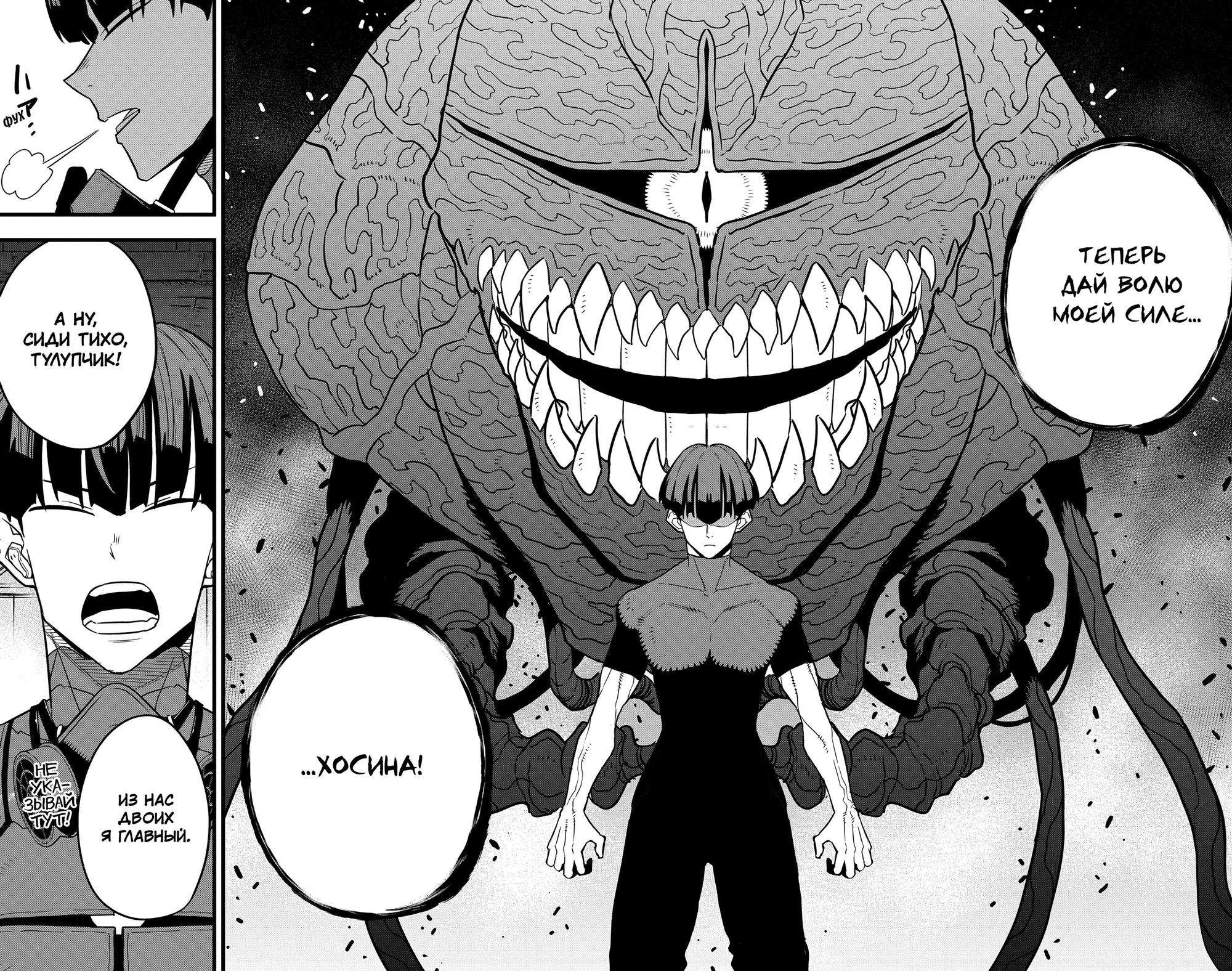 Read Kaiju No. 8 RU Manga Online