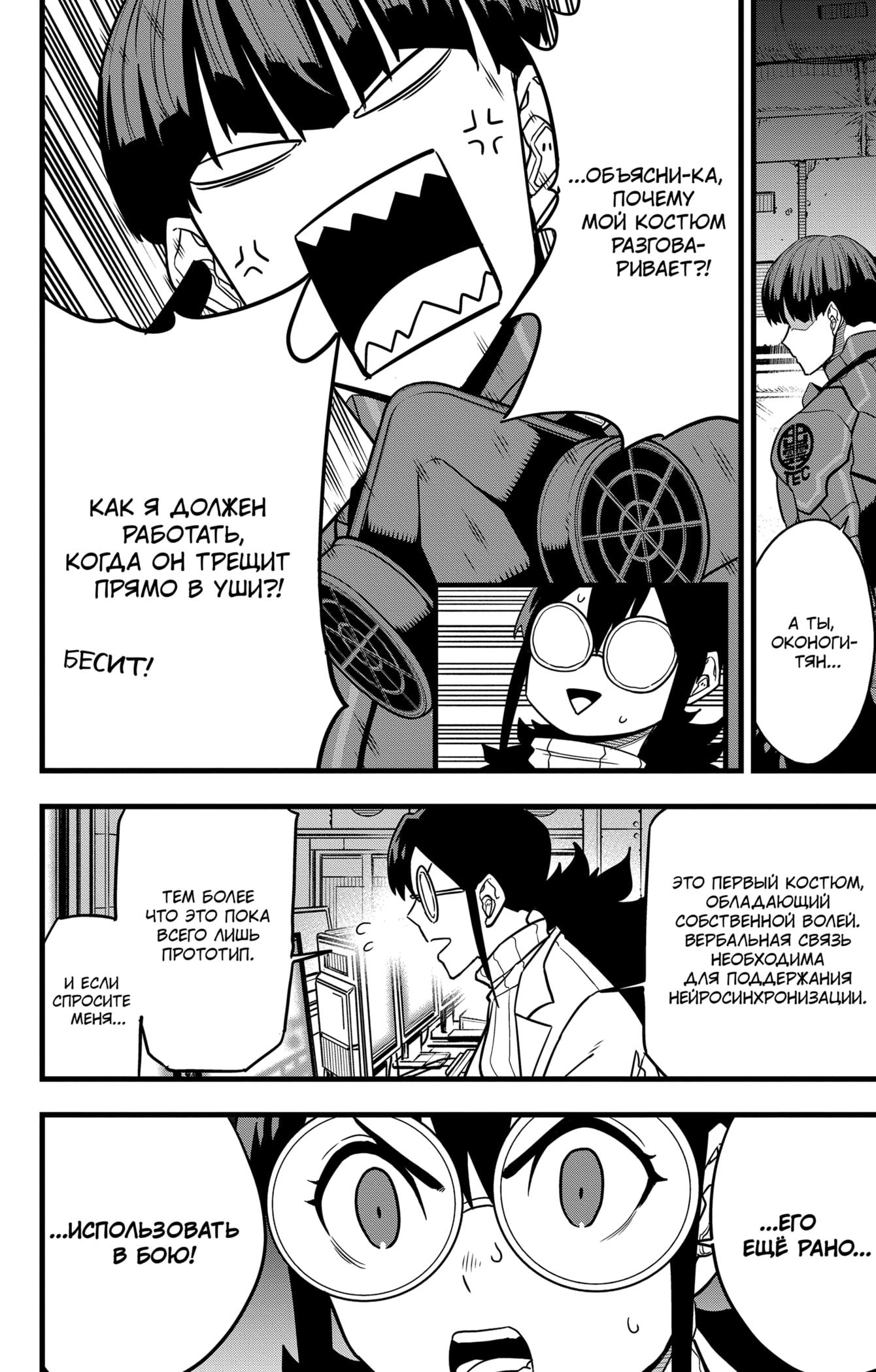 Read Kaiju No. 8 RU Manga Online