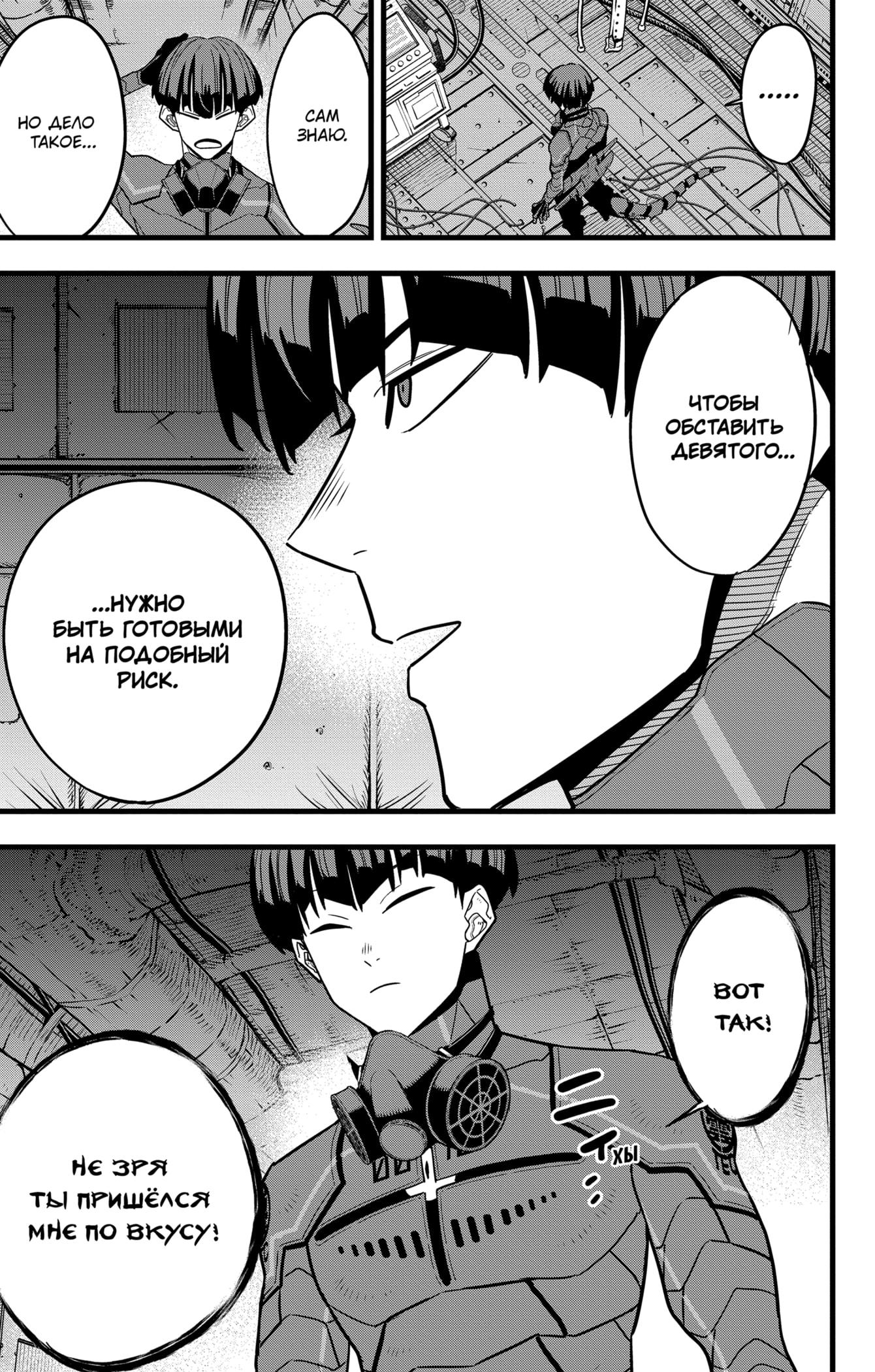 Read Kaiju No. 8 RU Manga Online