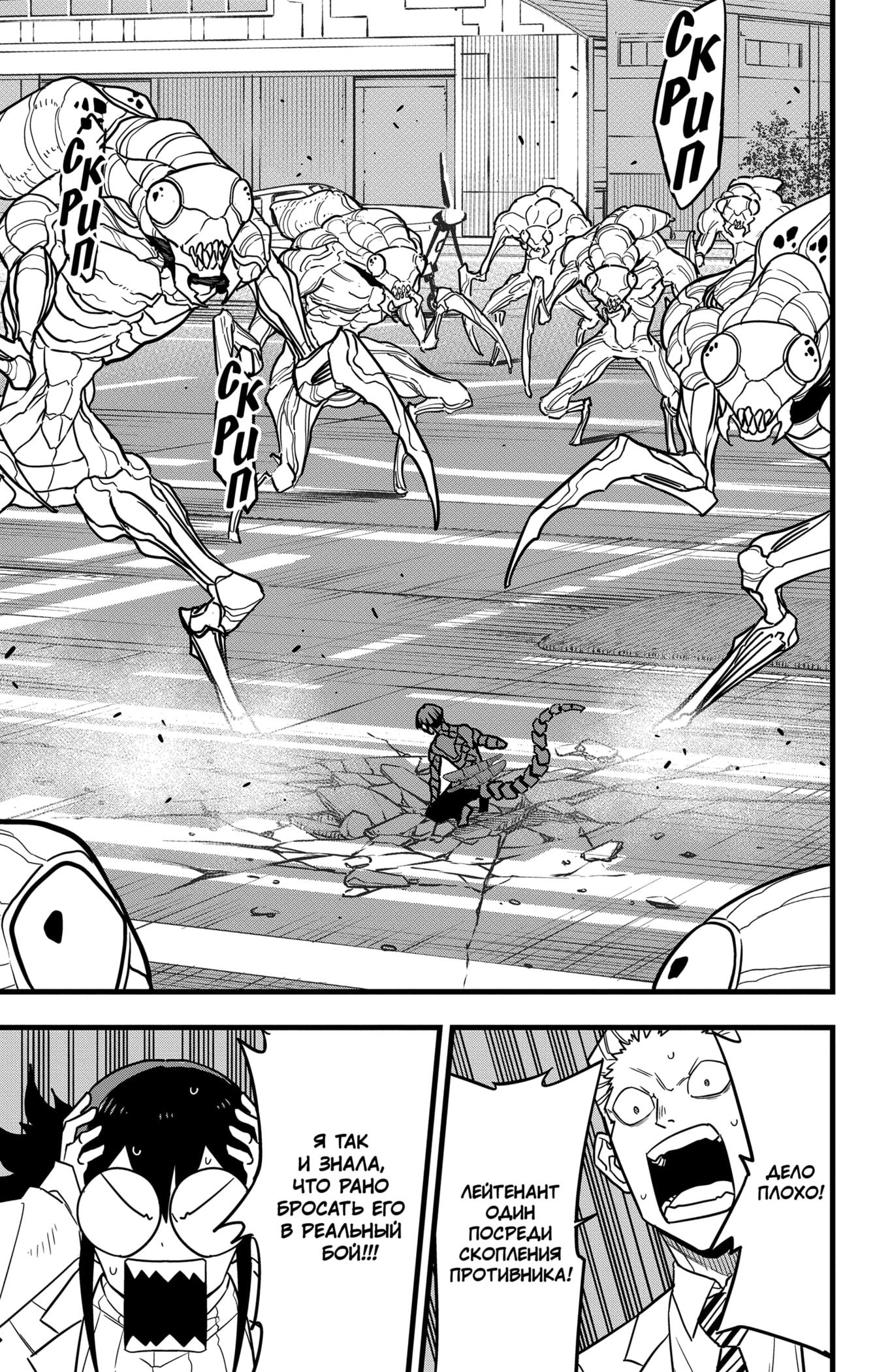 Read Kaiju No. 8 RU Manga Online