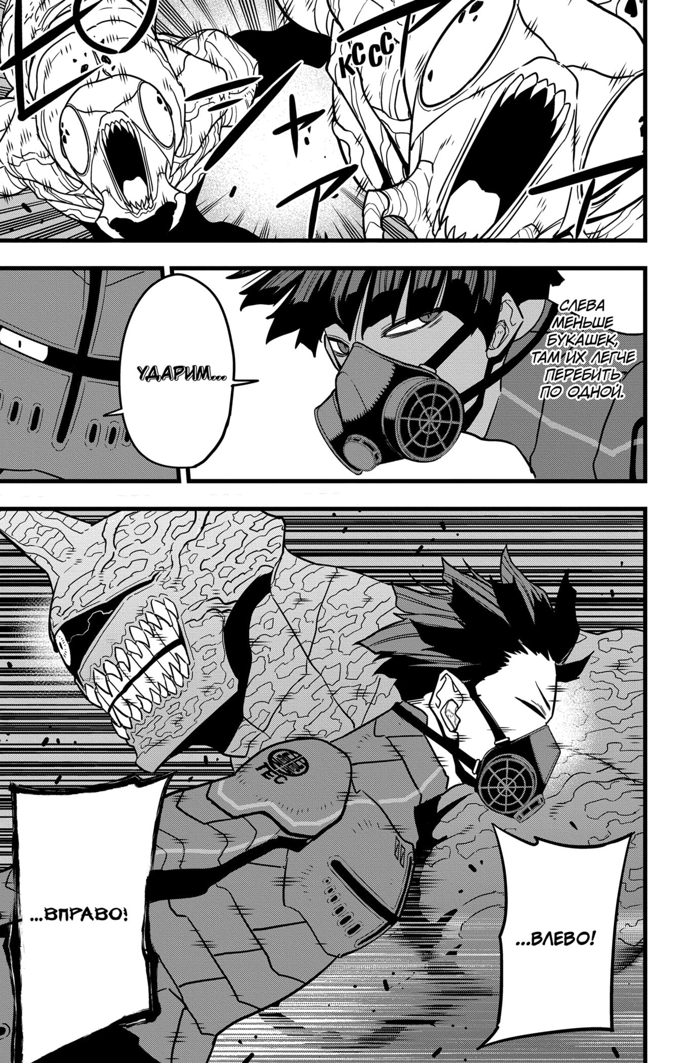 Read Kaiju No. 8 RU Manga Online