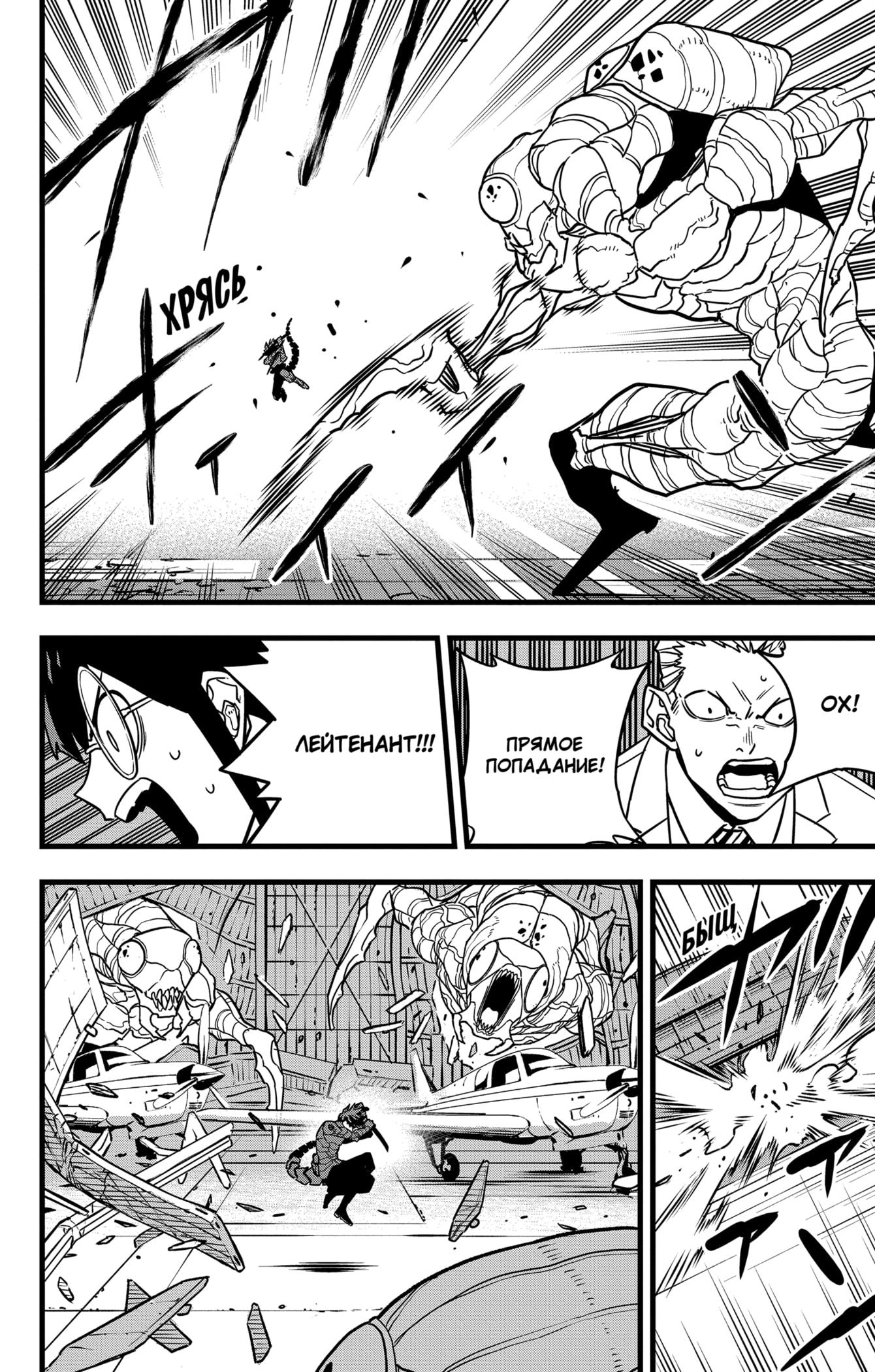 Read Kaiju No. 8 RU Manga Online
