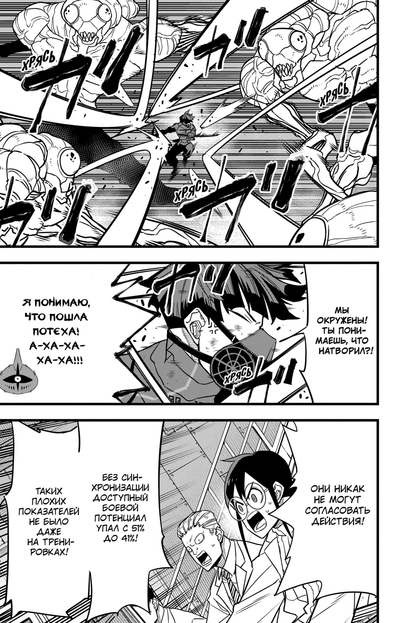 Read Kaiju No. 8 RU Manga Online