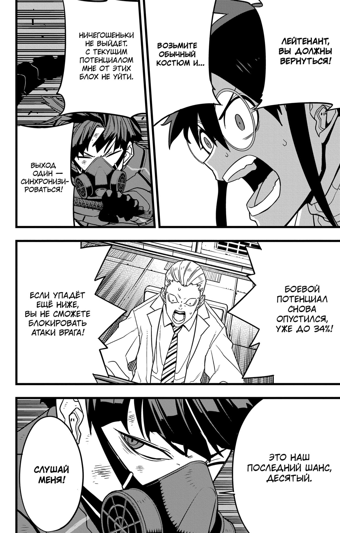 Read Kaiju No. 8 RU Manga Online