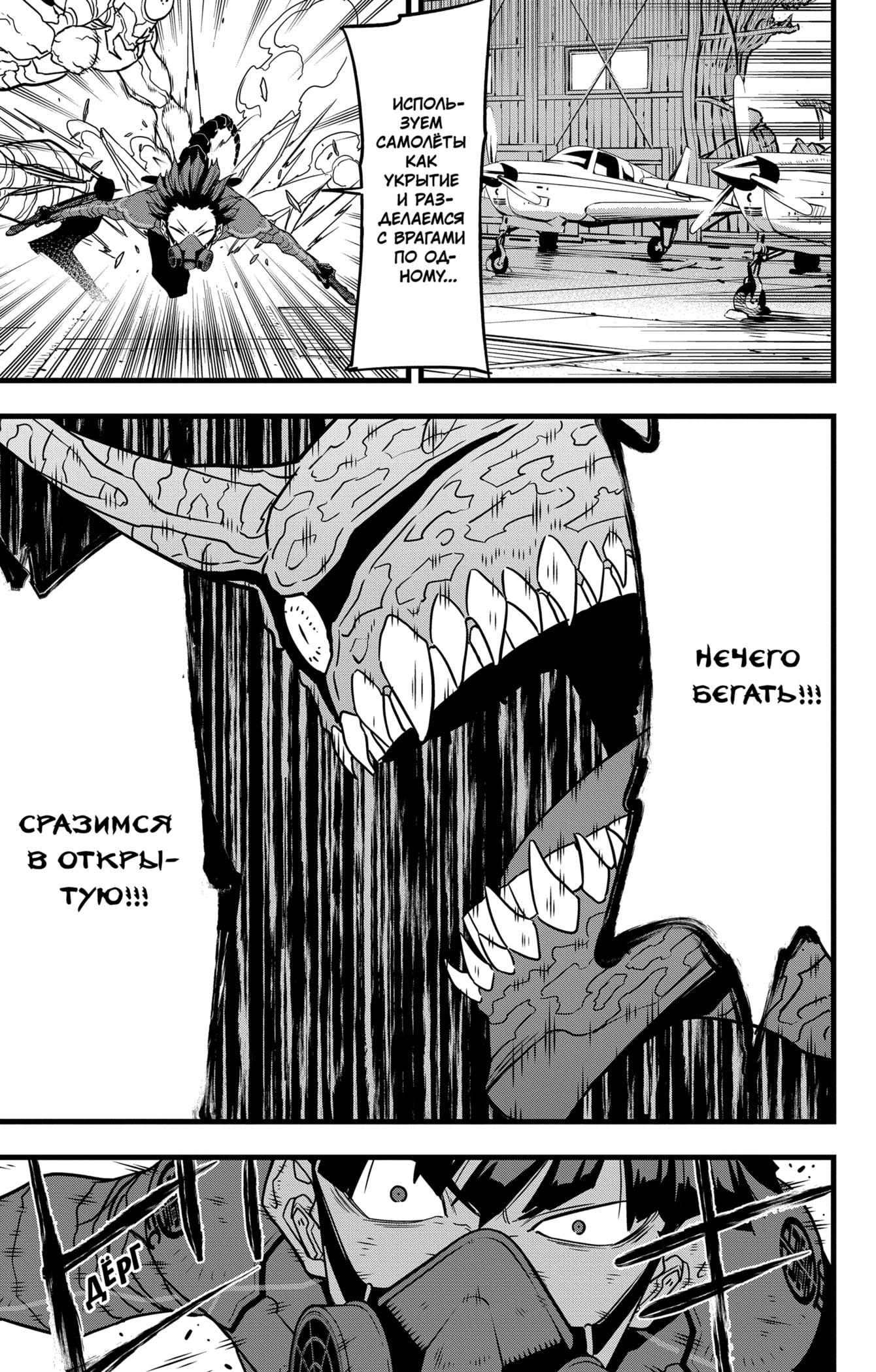 Read Kaiju No. 8 RU Manga Online