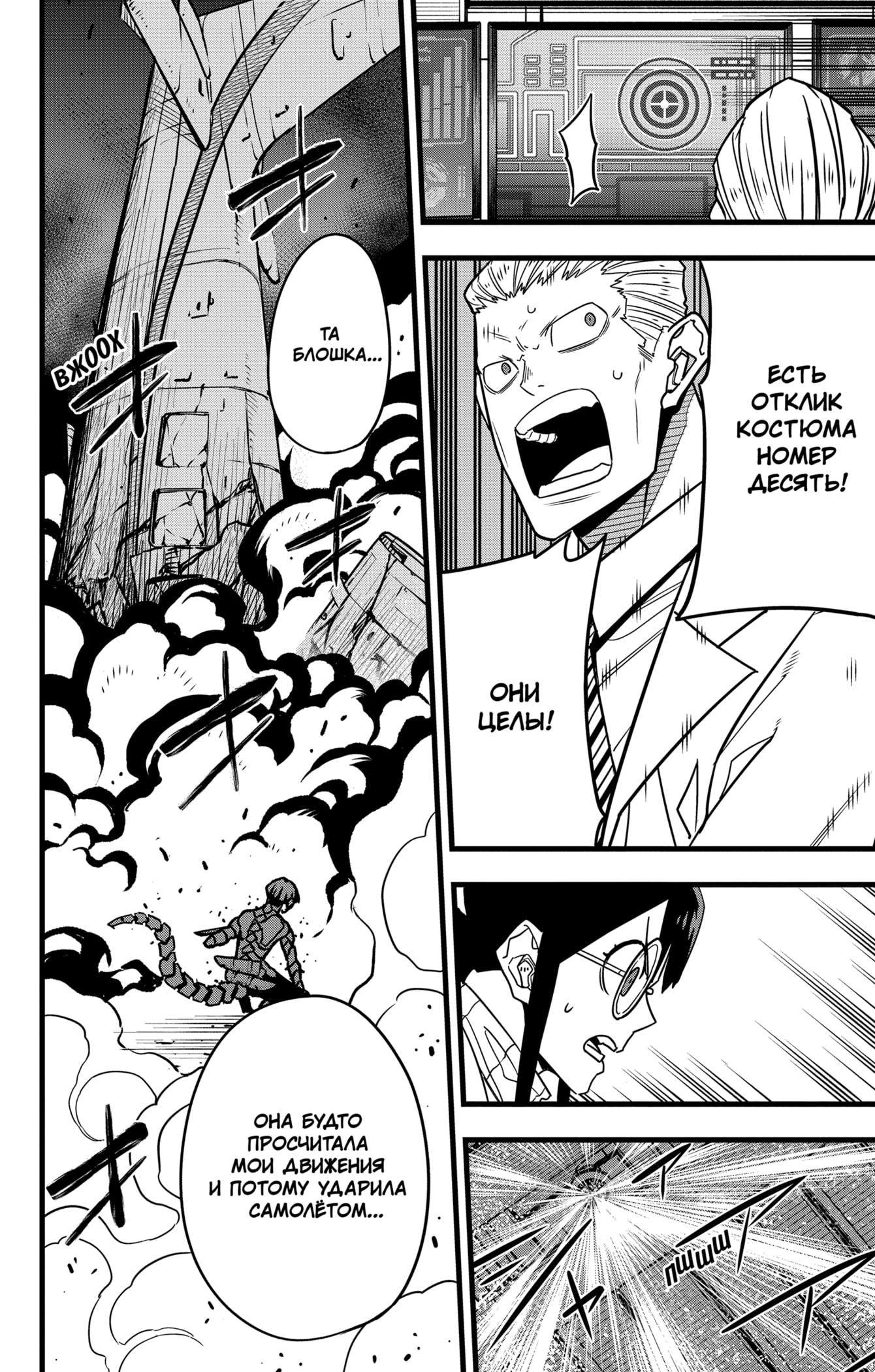 Read Kaiju No. 8 RU Manga Online