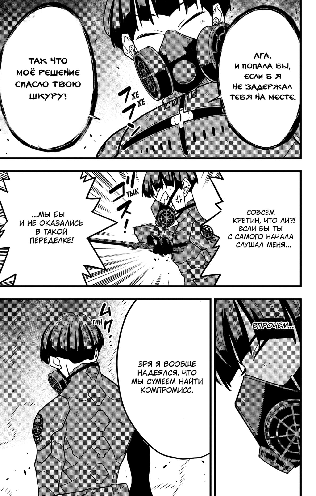 Read Kaiju No. 8 RU Manga Online