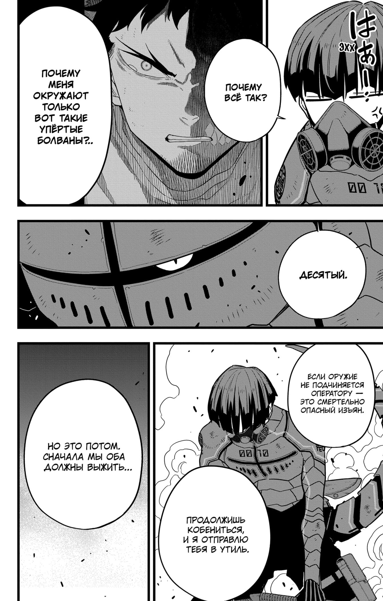 Read Kaiju No. 8 RU Manga Online