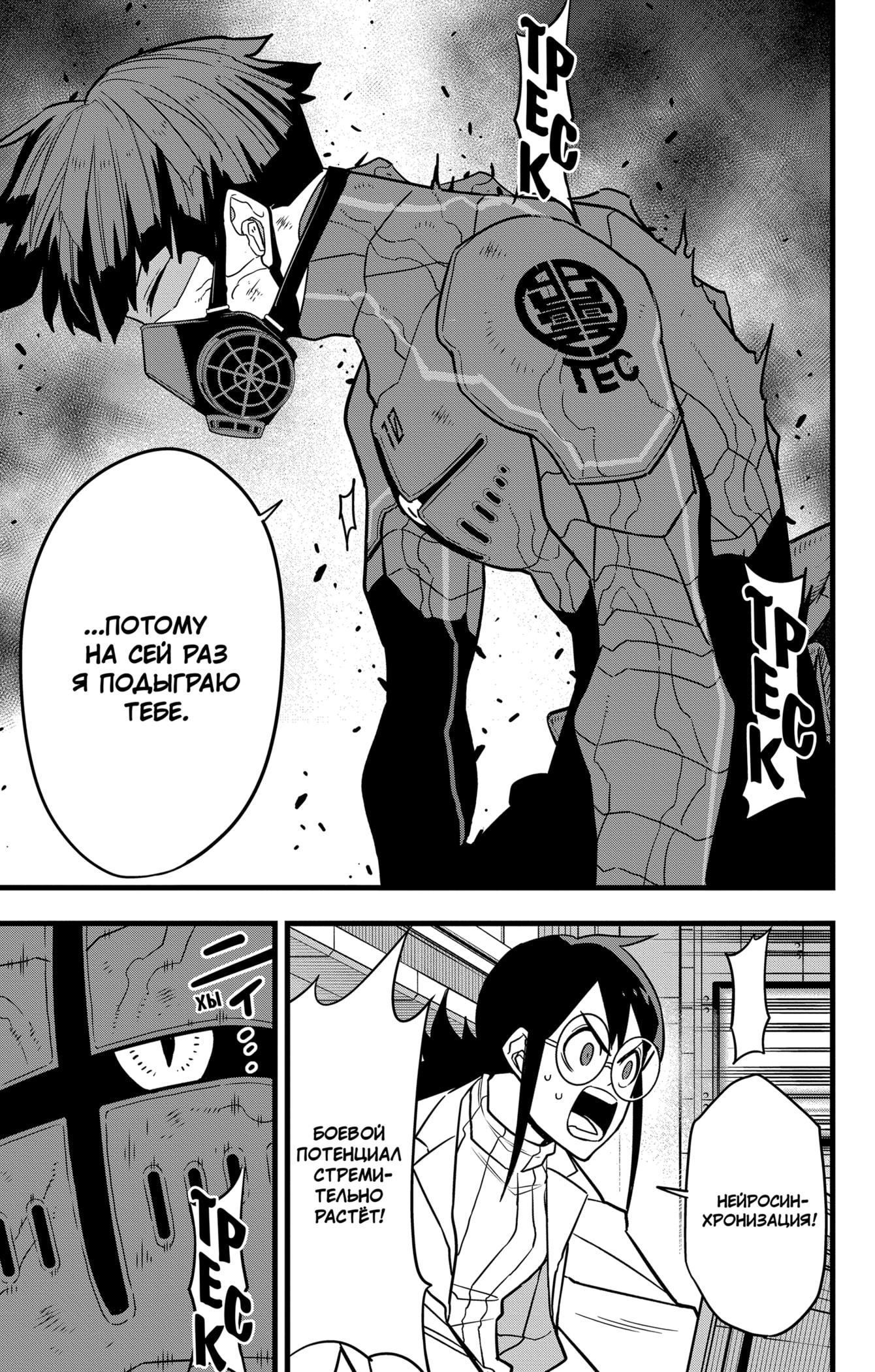 Read Kaiju No. 8 RU Manga Online