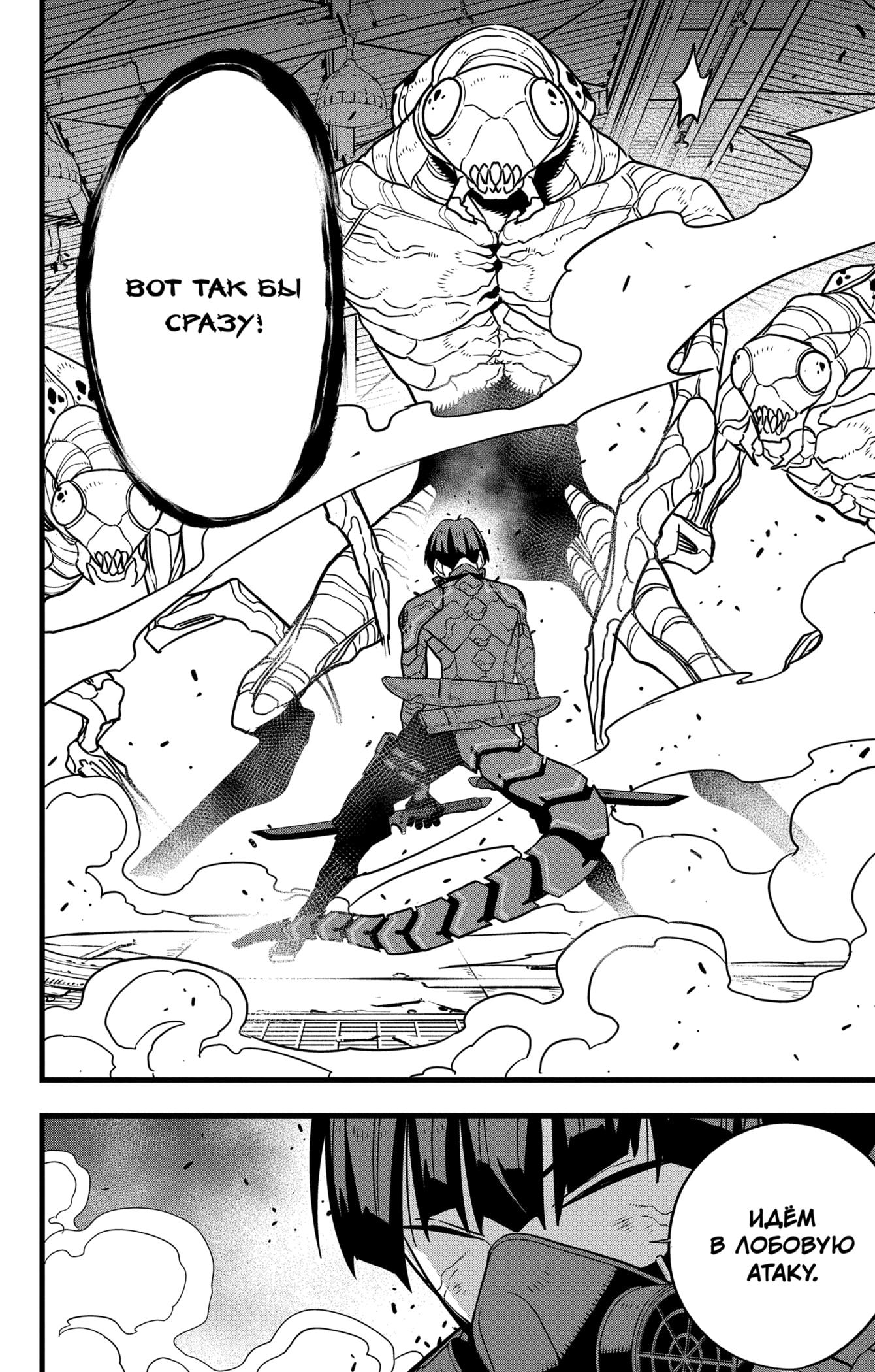 Read Kaiju No. 8 RU Manga Online