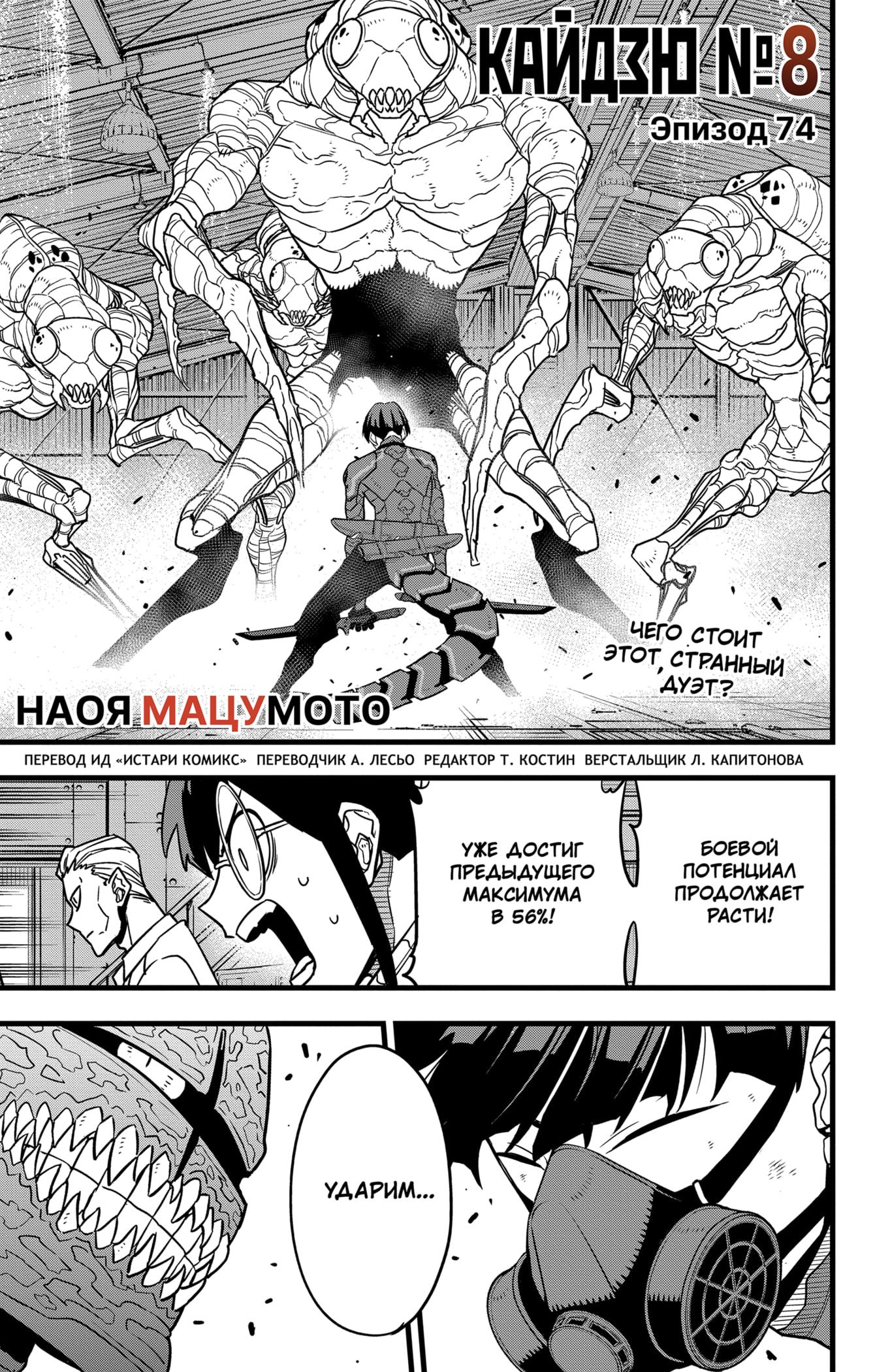 Read Kaiju No. 8 RU Manga Online