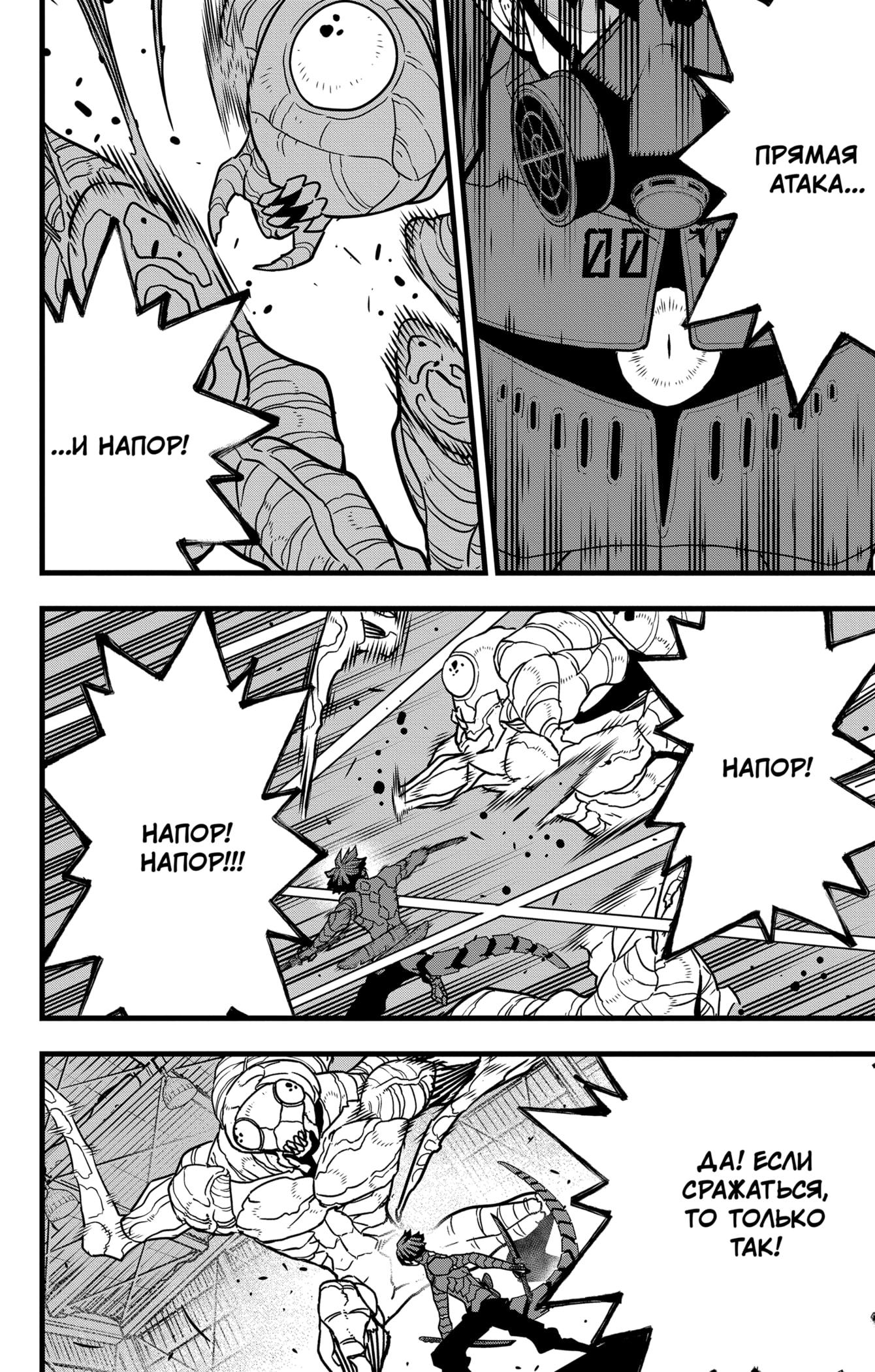 Read Kaiju No. 8 RU Manga Online